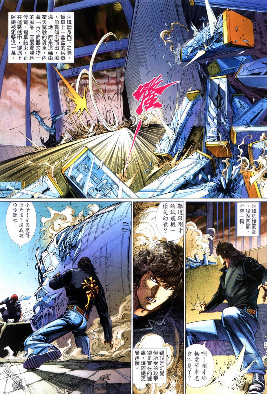 🍱神武纪 第1回 第22页