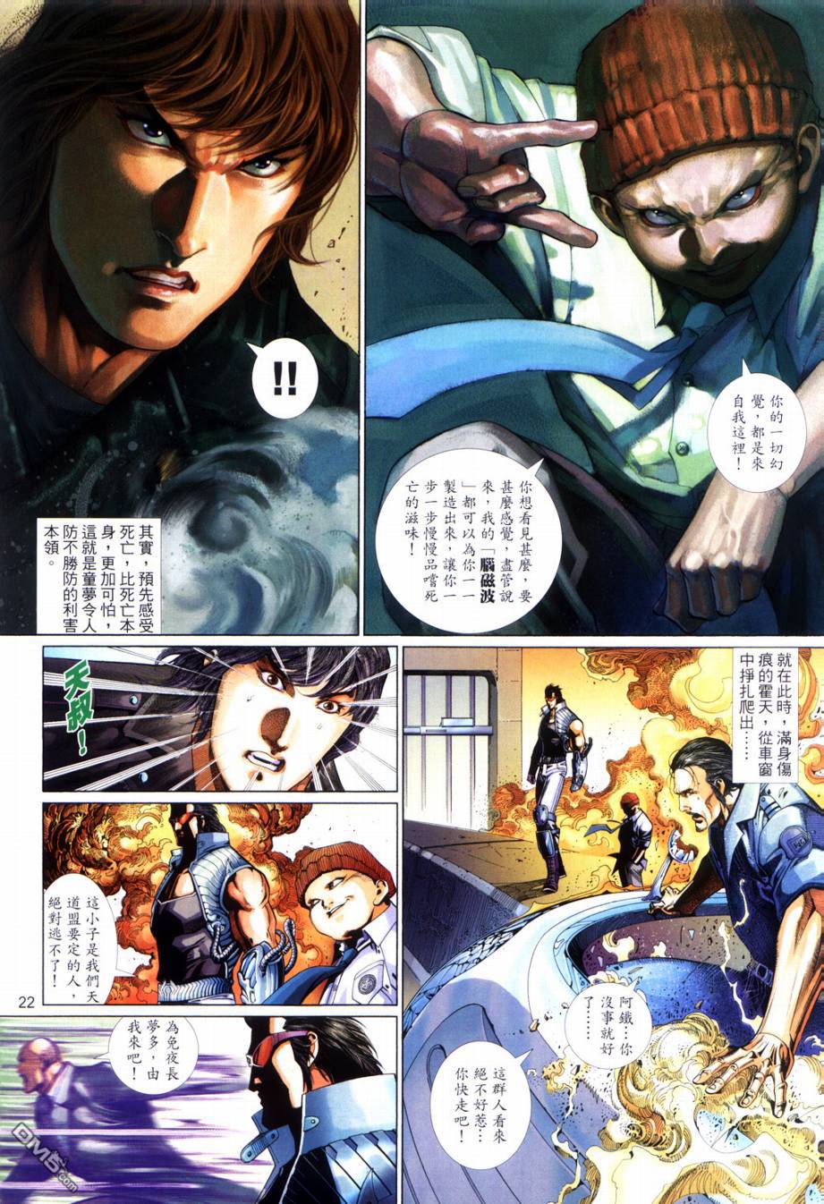 🍱神武纪 第1回 第23页