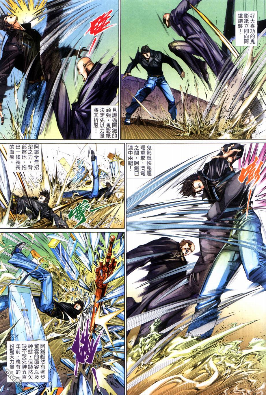 🍱神武纪 第1回 第24页
