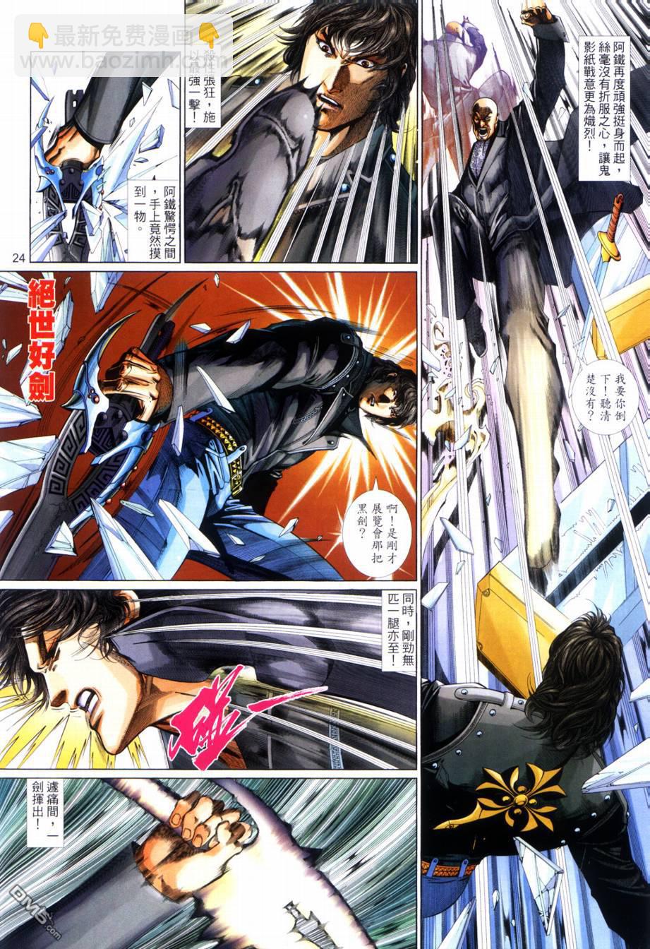 🍱神武纪 第1回 第25页