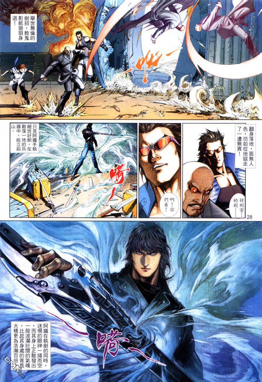 🍱神武纪 第1回 第29页