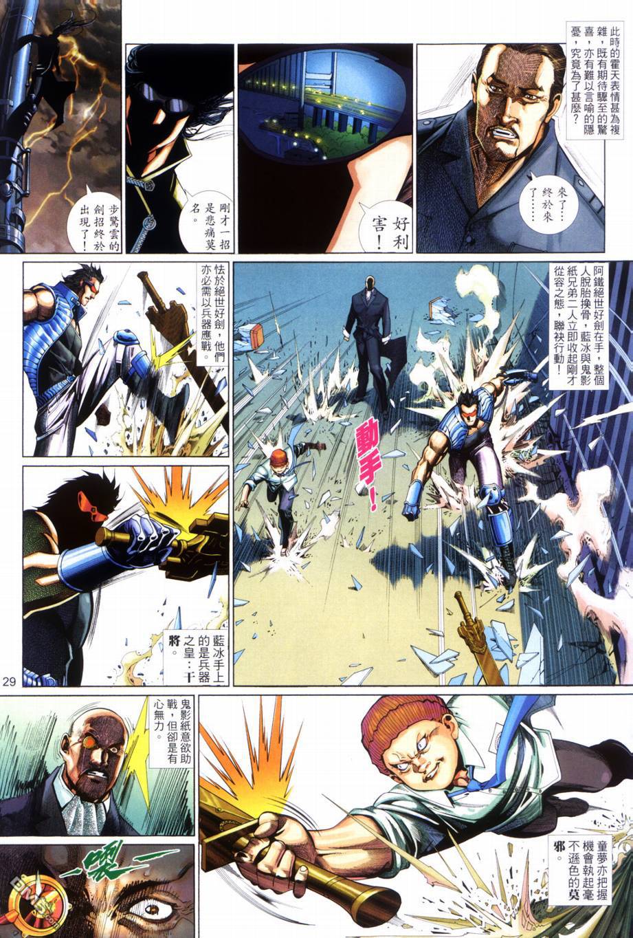 🍱神武纪 第1回 第30页