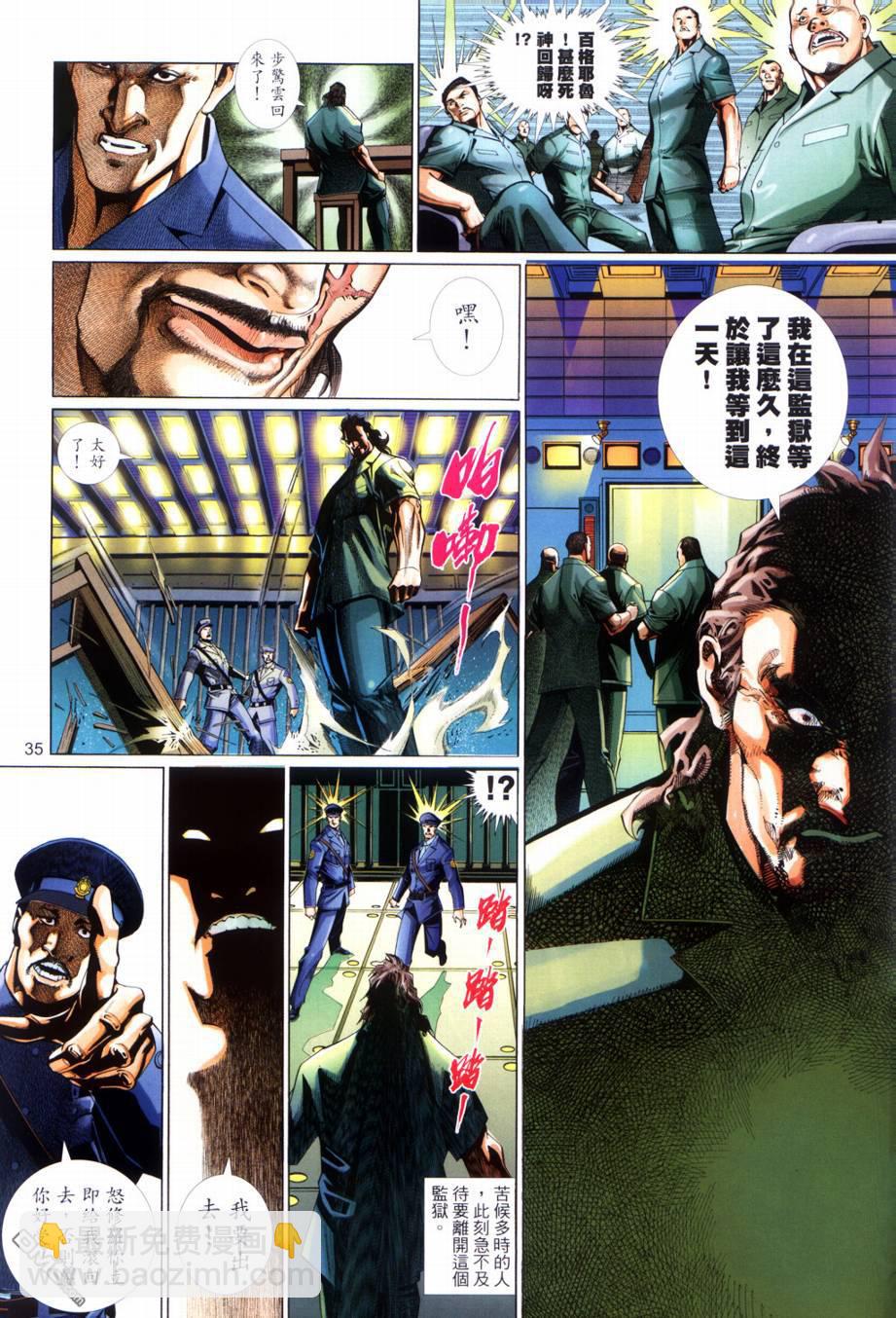 🍱神武纪 第1回 第36页