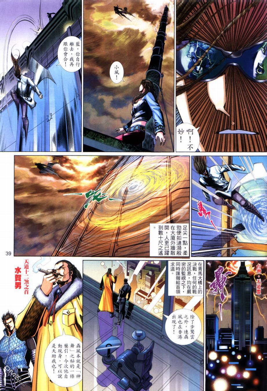 🍱神武纪 第1回 第39页