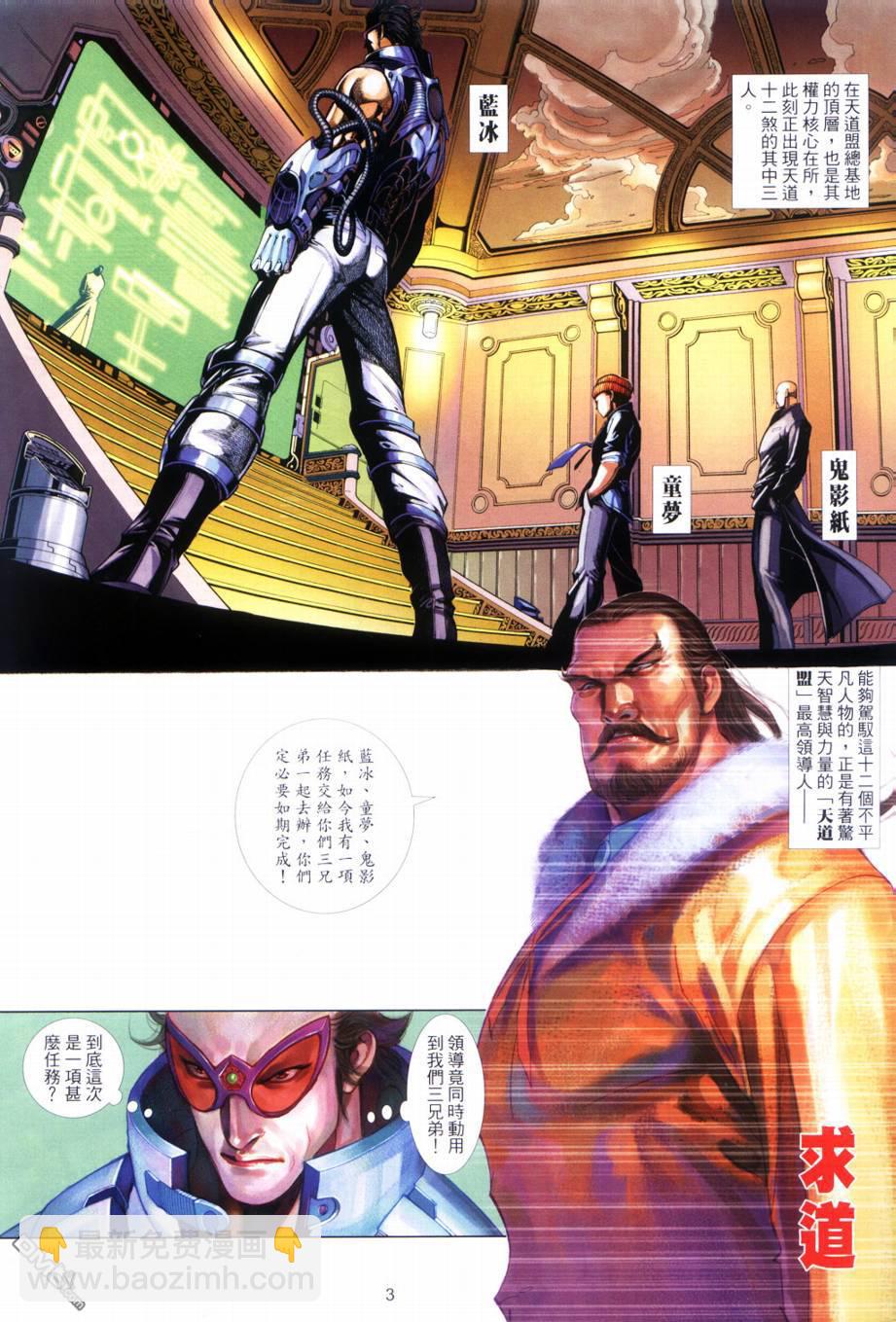 🍱神武纪 第1回 第4页