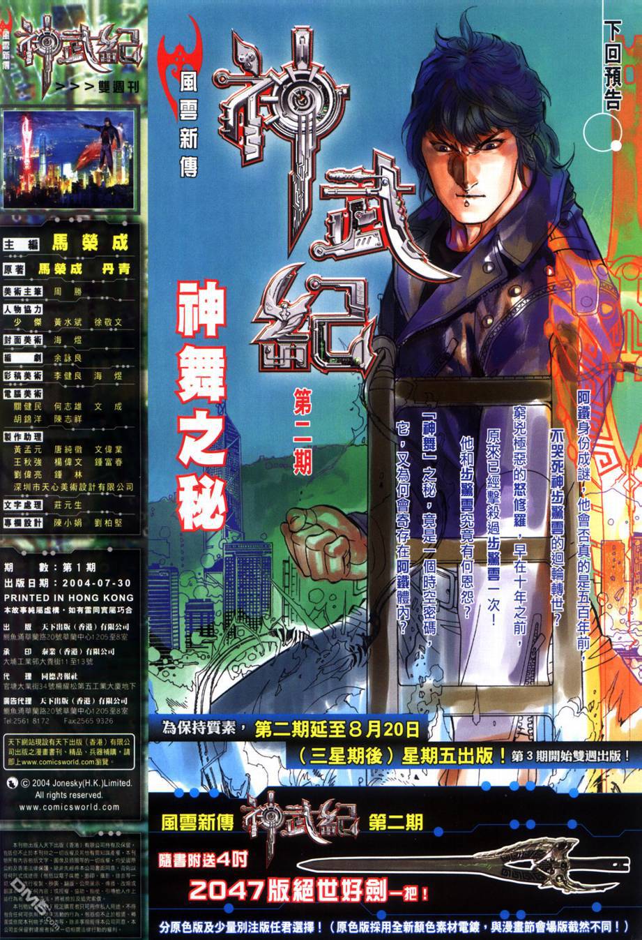 🍱神武纪 第1回 第42页