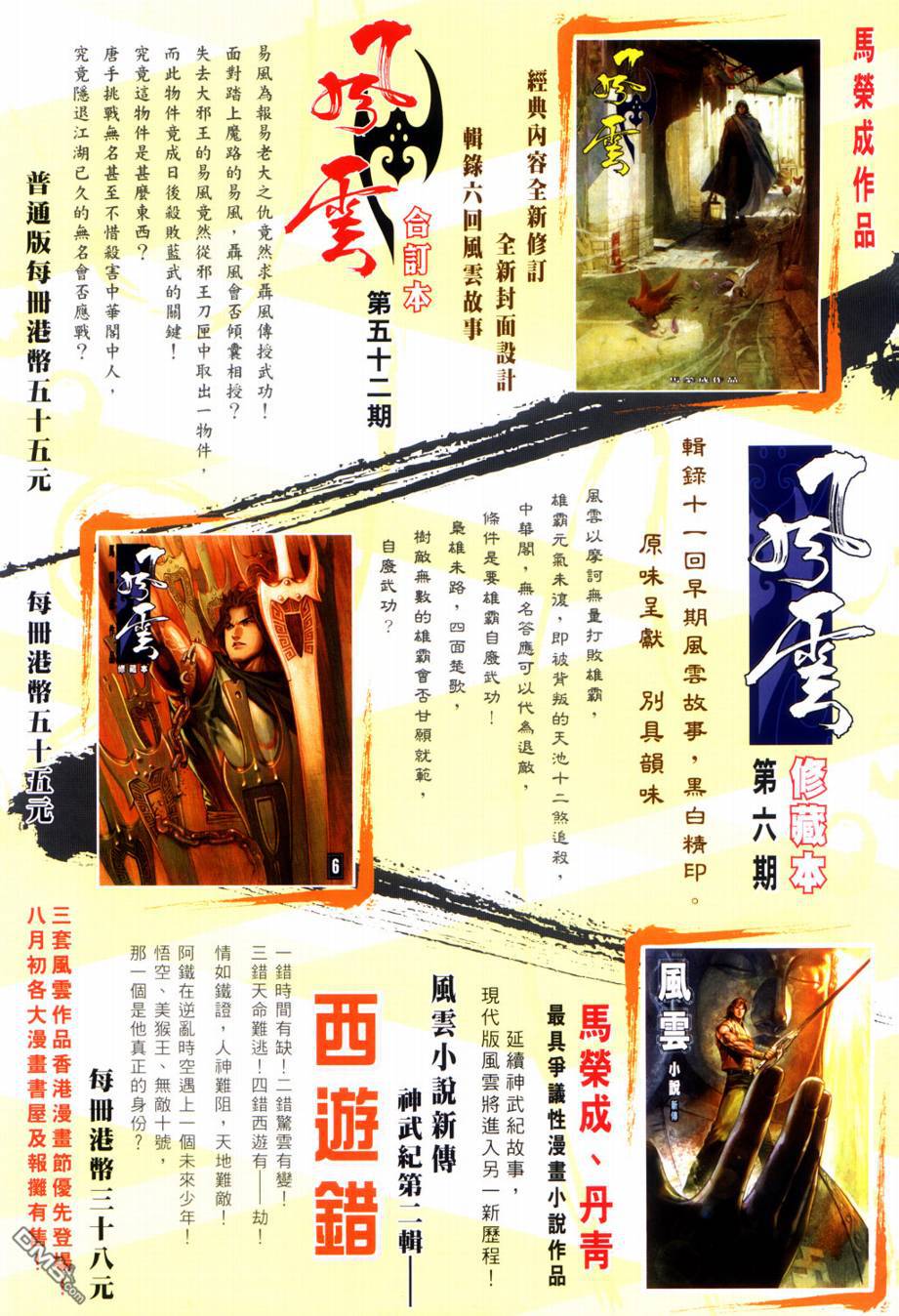 🍱神武纪 第1回 第46页