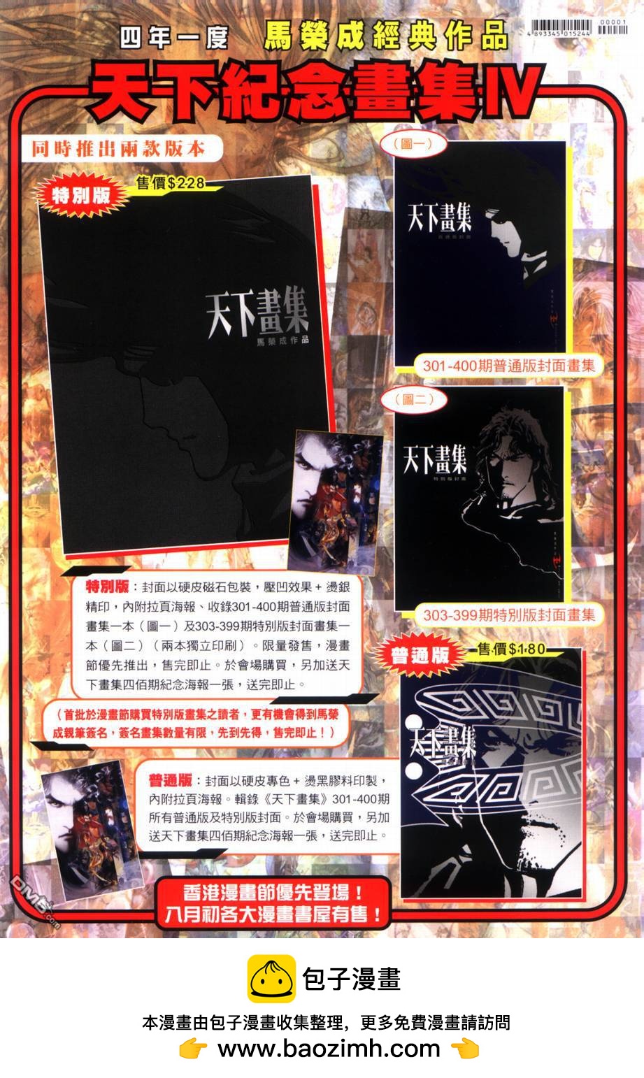 🍱神武纪 第1回 第47页