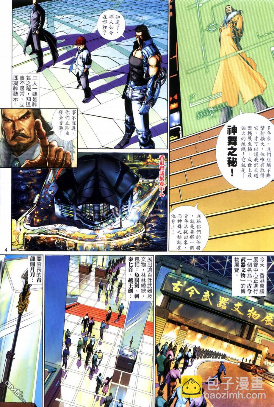 🍱神武纪 第1回 第5页