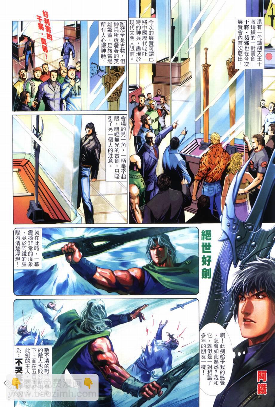 🍱神武纪 第1回 第6页