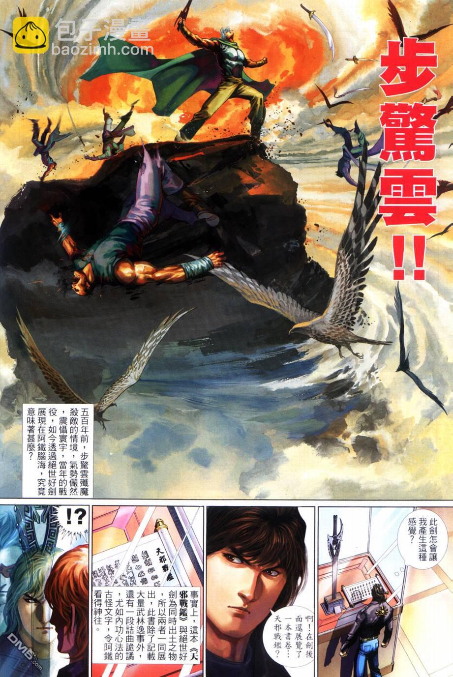 🍱神武纪 第1回 第7页