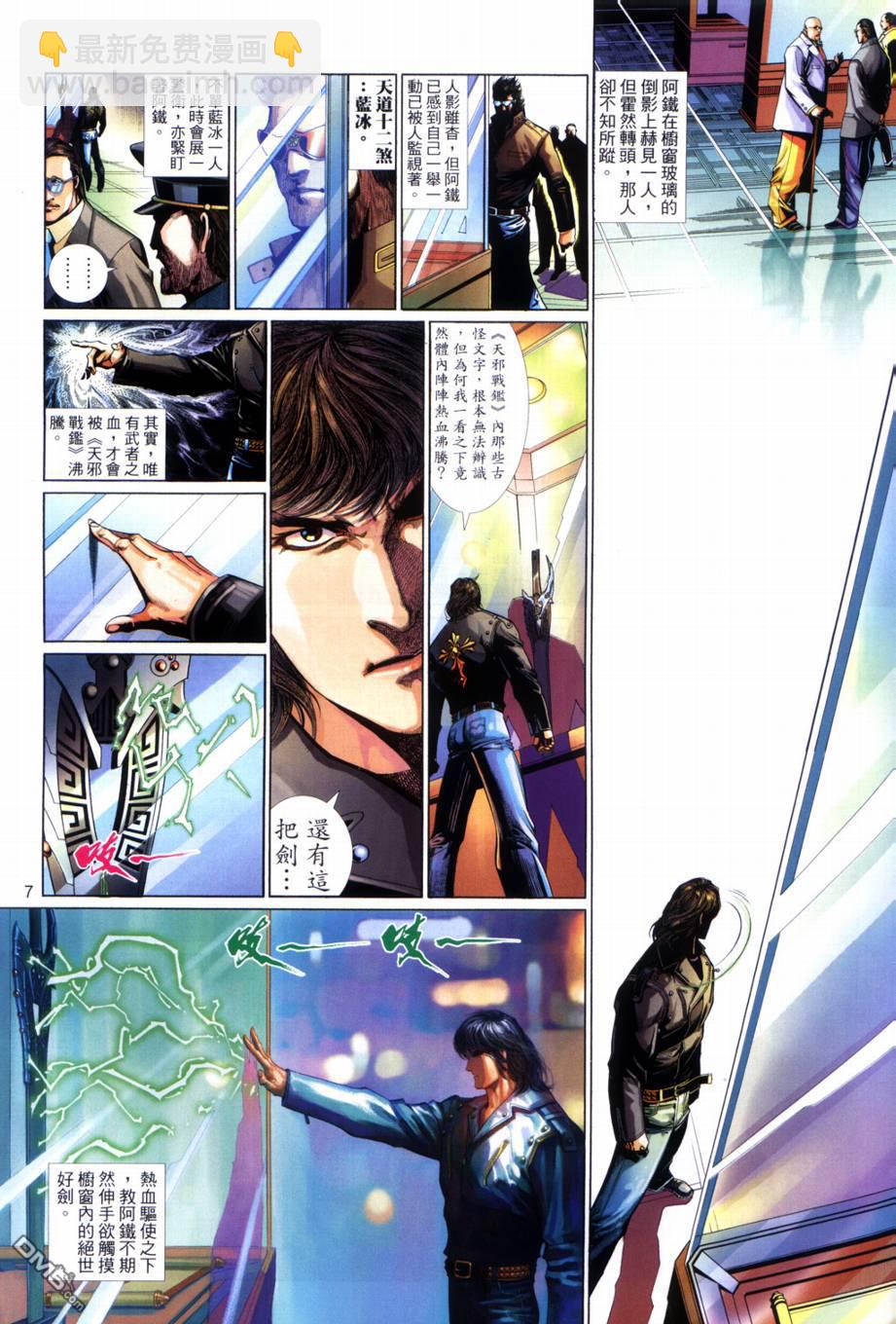 🍱神武纪 第1回 第8页