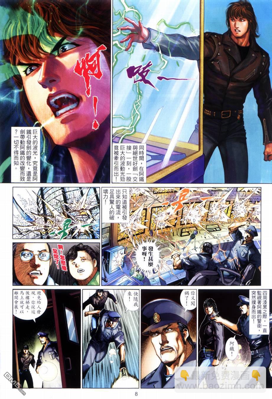 🍱神武纪 第1回 第9页
