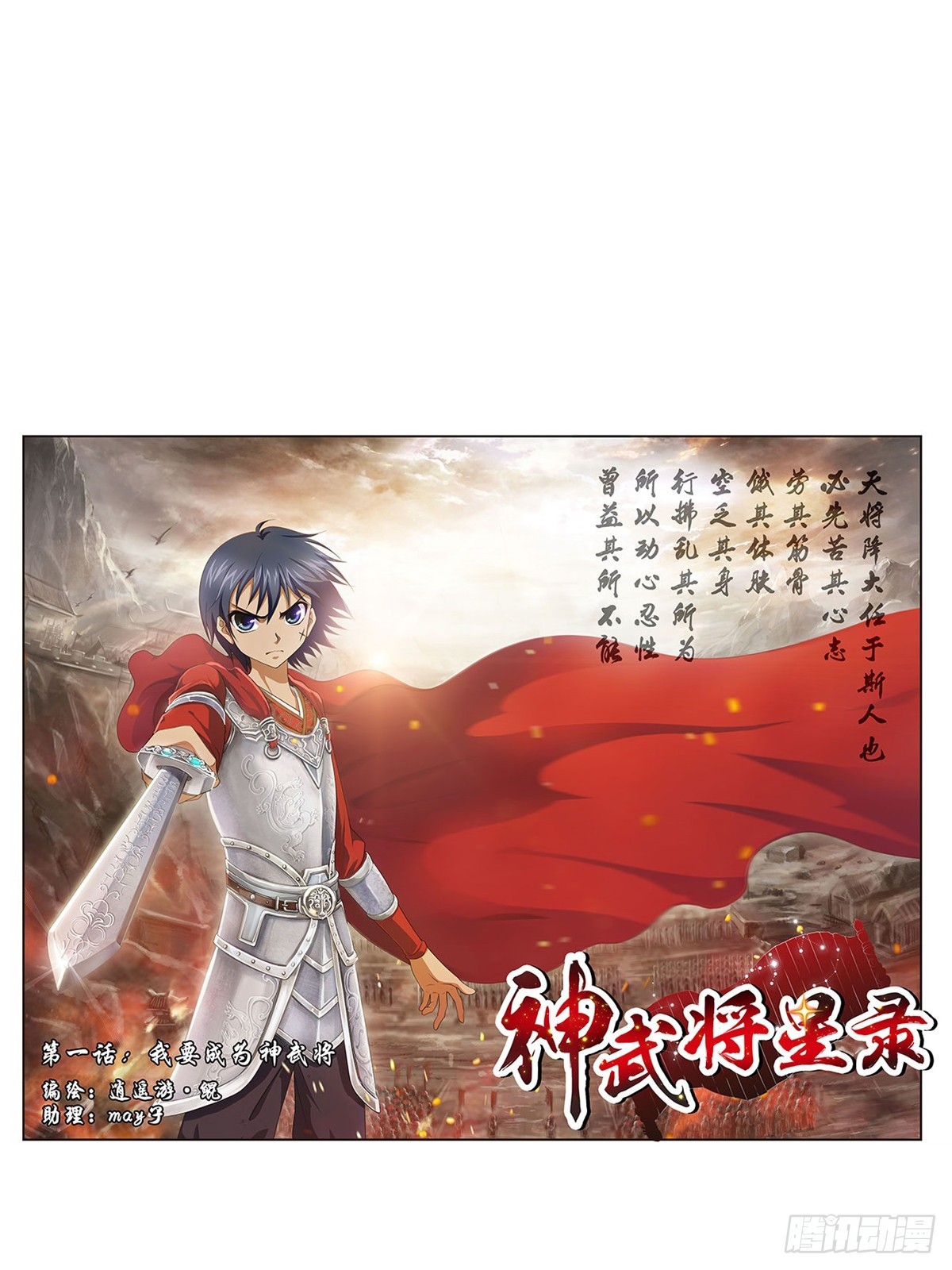 🍱神武将星录·飒漫画 第1话 第1页