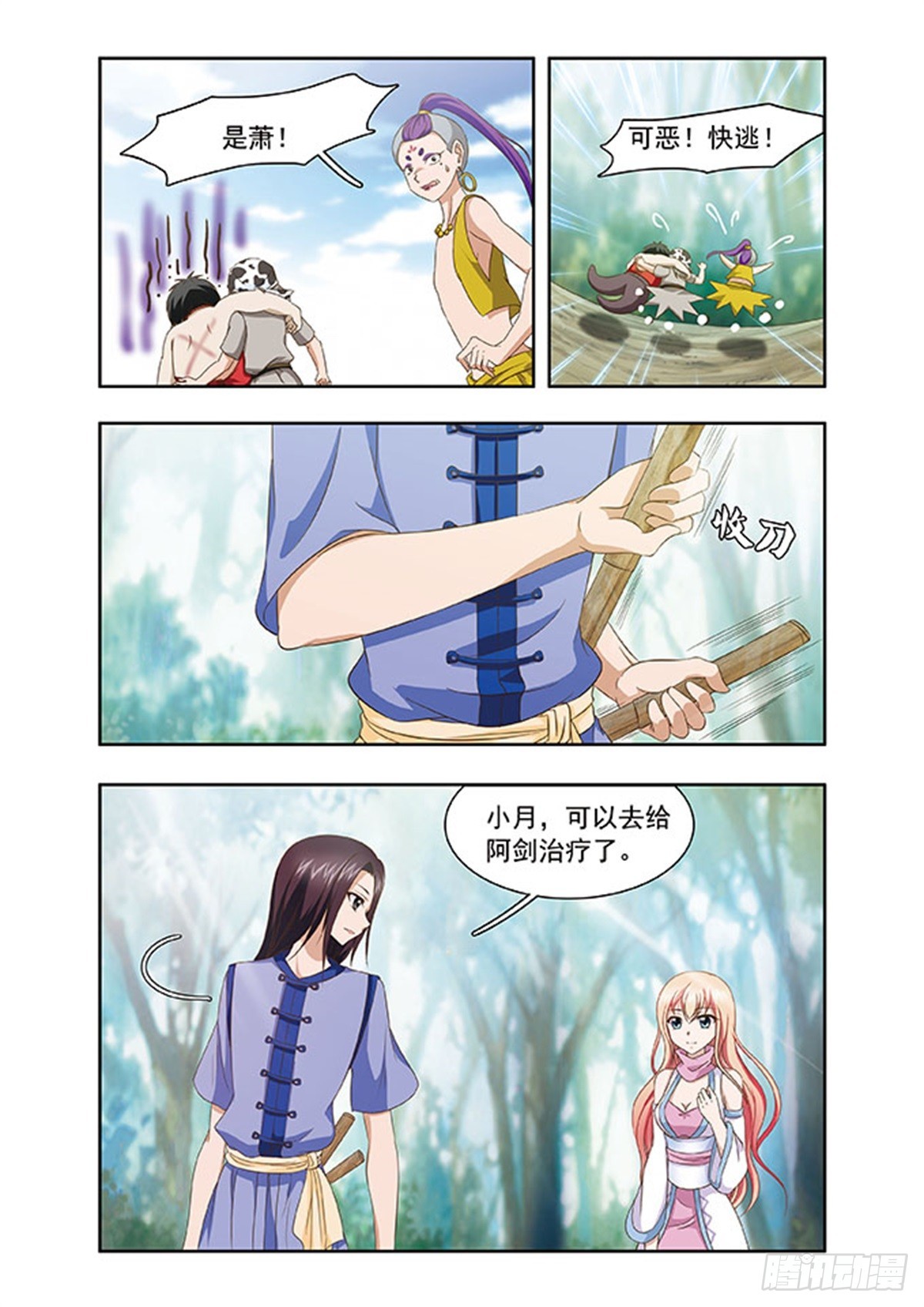 🍱神武将星录·飒漫画 第1话 第10页