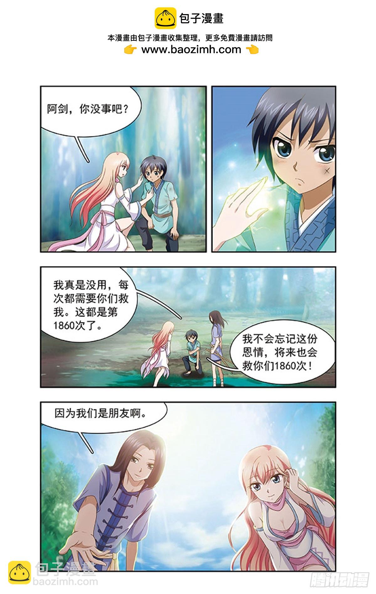 🍱神武将星录·飒漫画 第1话 第11页