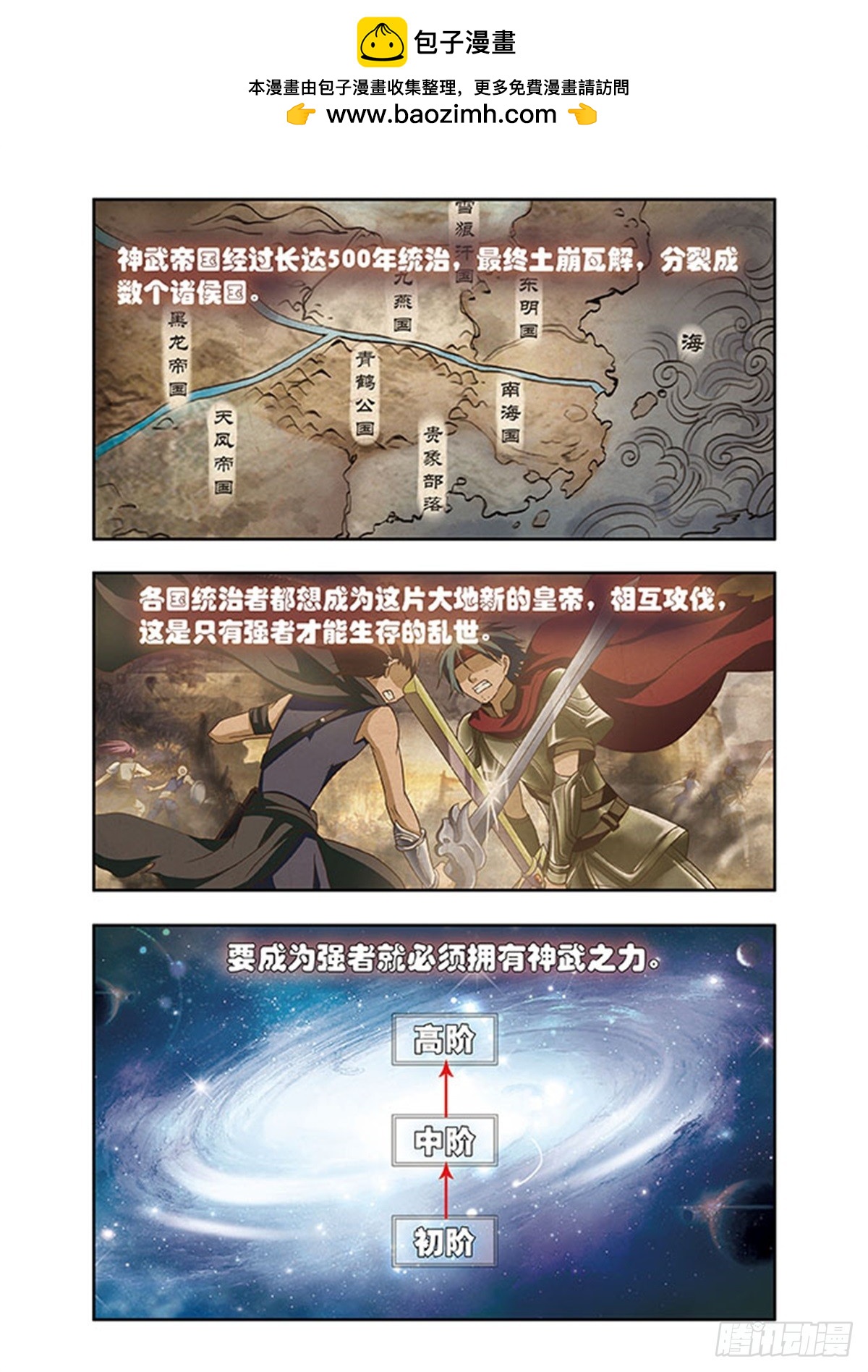 🍱神武将星录·飒漫画 第1话 第2页