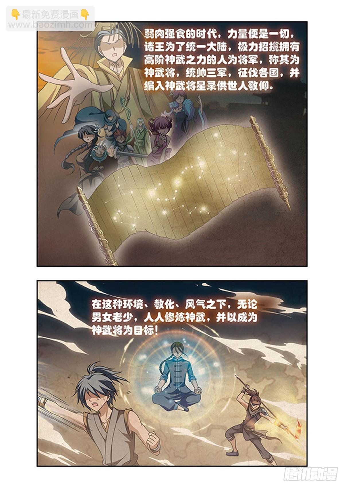 🍱神武将星录·飒漫画 第1话 第3页