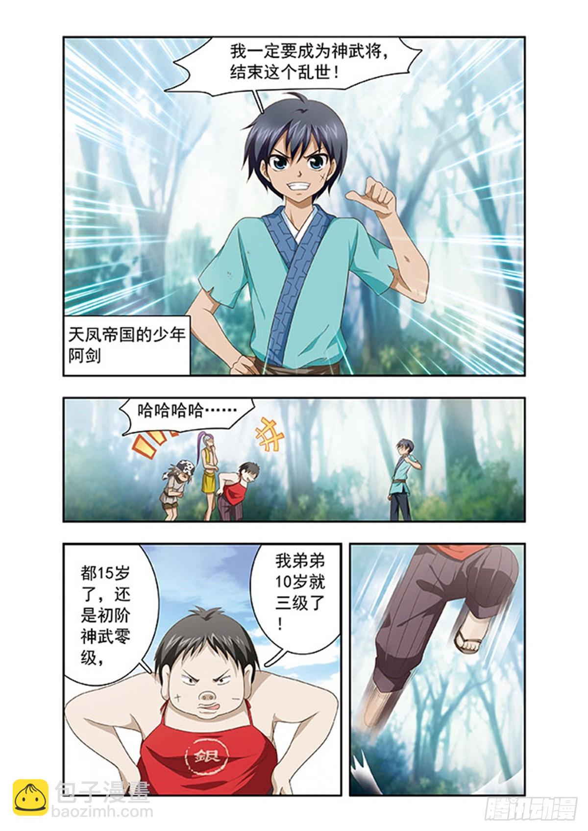 🍱神武将星录·飒漫画 第1话 第4页