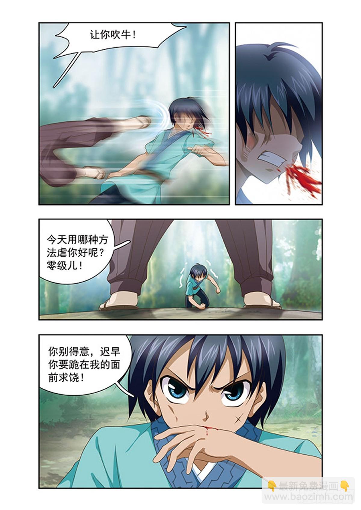 🍱神武将星录·飒漫画 第1话 第5页