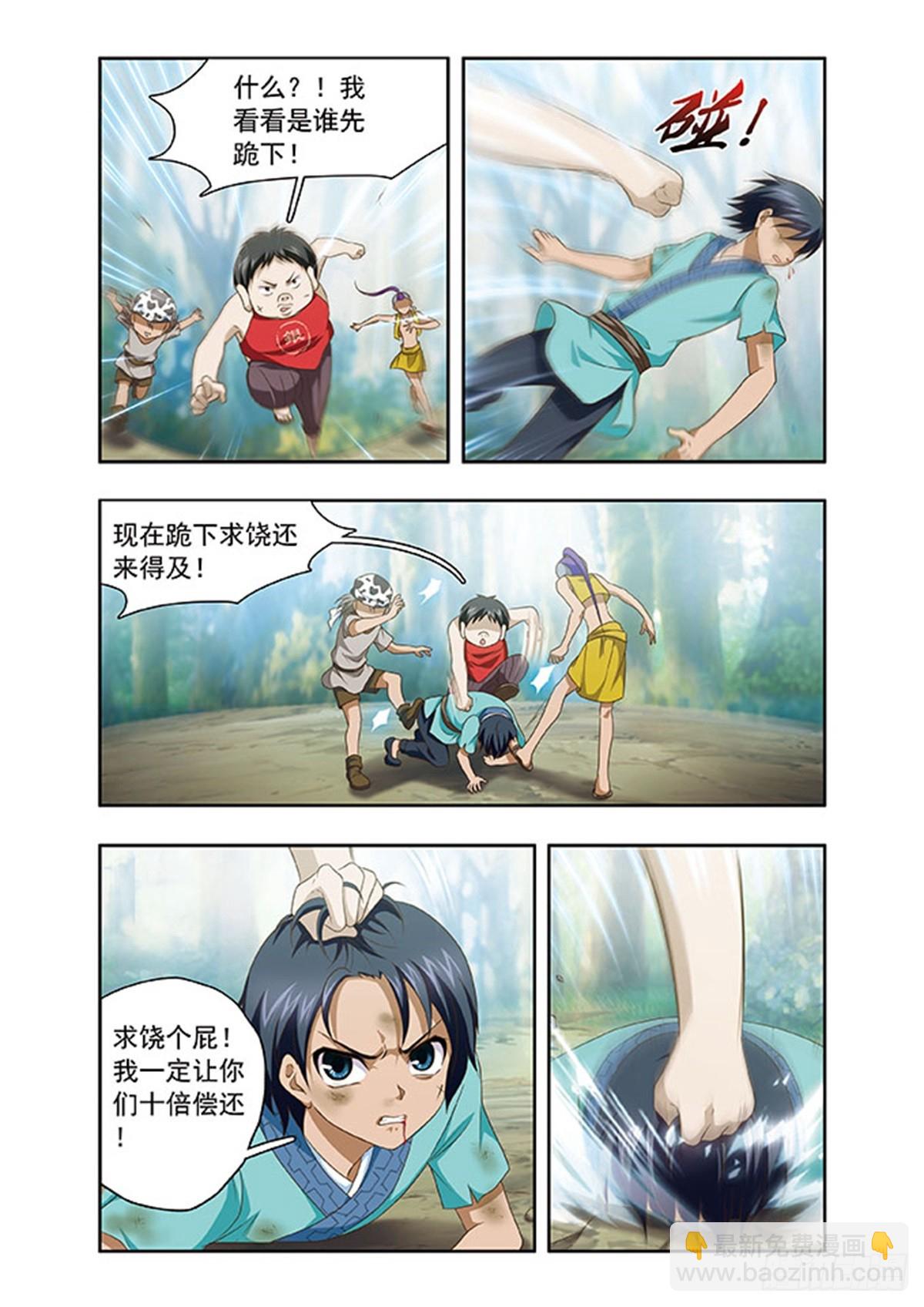 🍱神武将星录·飒漫画 第1话 第6页