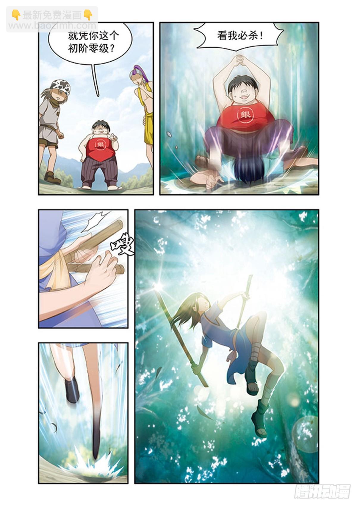 🍱神武将星录·飒漫画 第1话 第7页