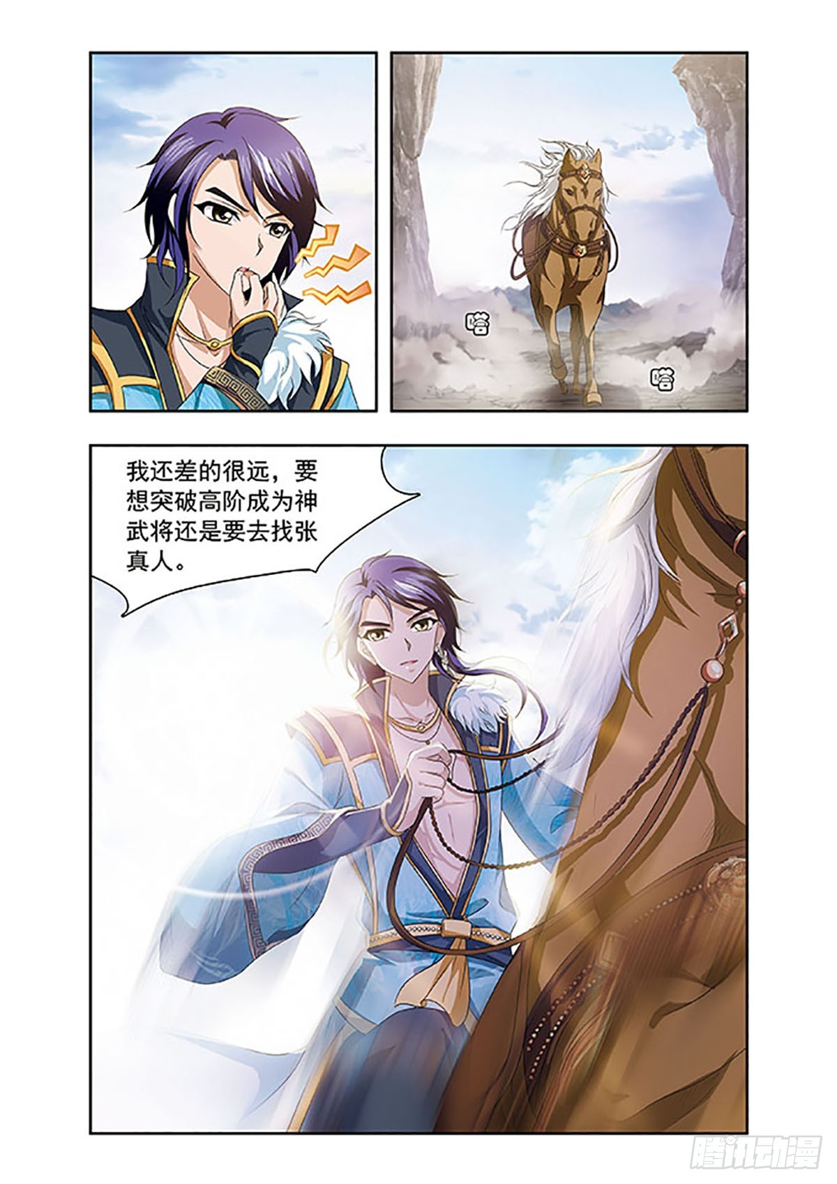 🍱神武将星录·飒漫画 第11话 第10页