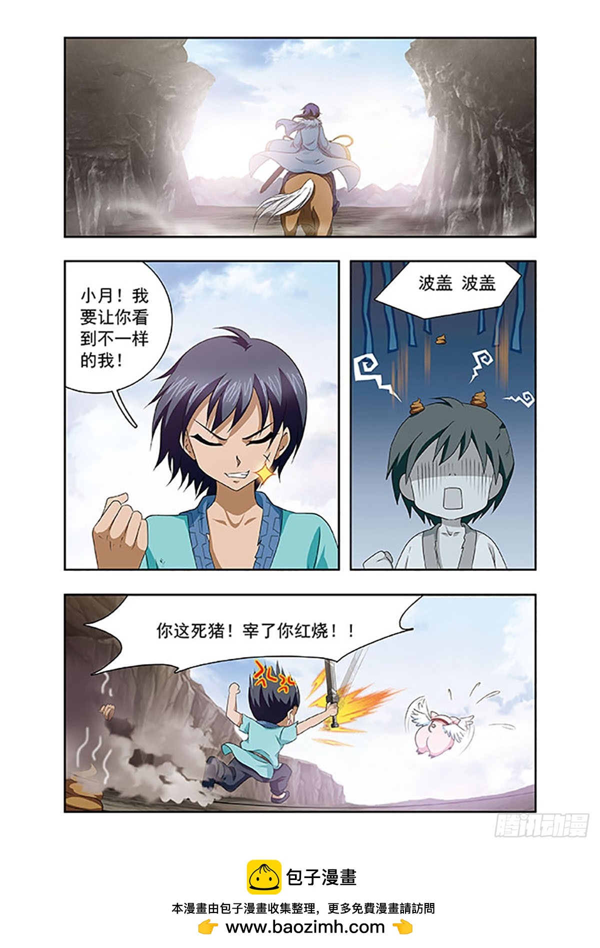 🍱神武将星录·飒漫画 第11话 第11页