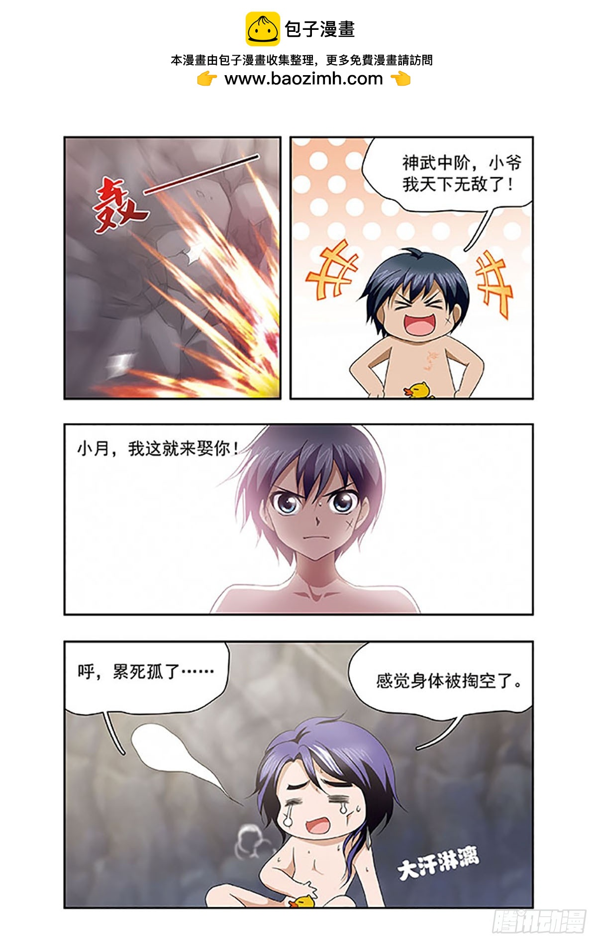🍱神武将星录·飒漫画 第11话 第4页