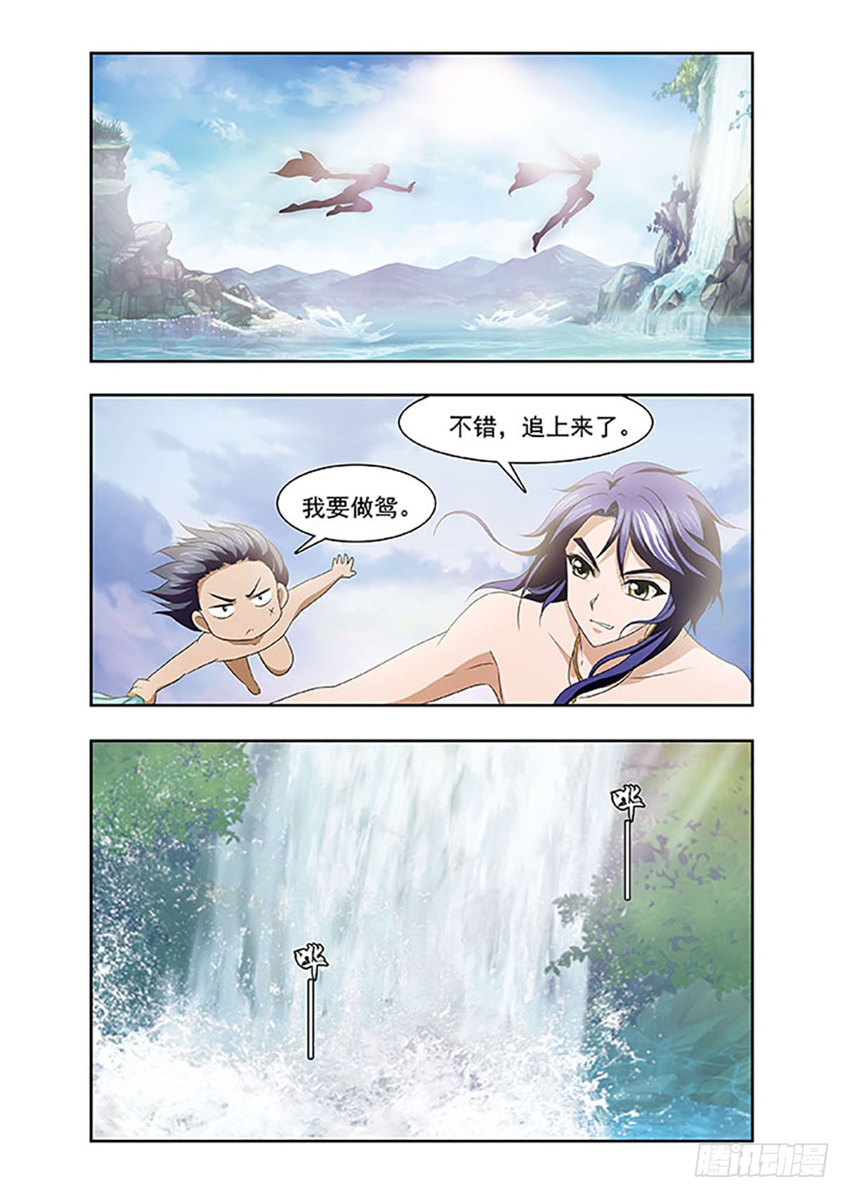 🍱神武将星录·飒漫画 第11话 第6页