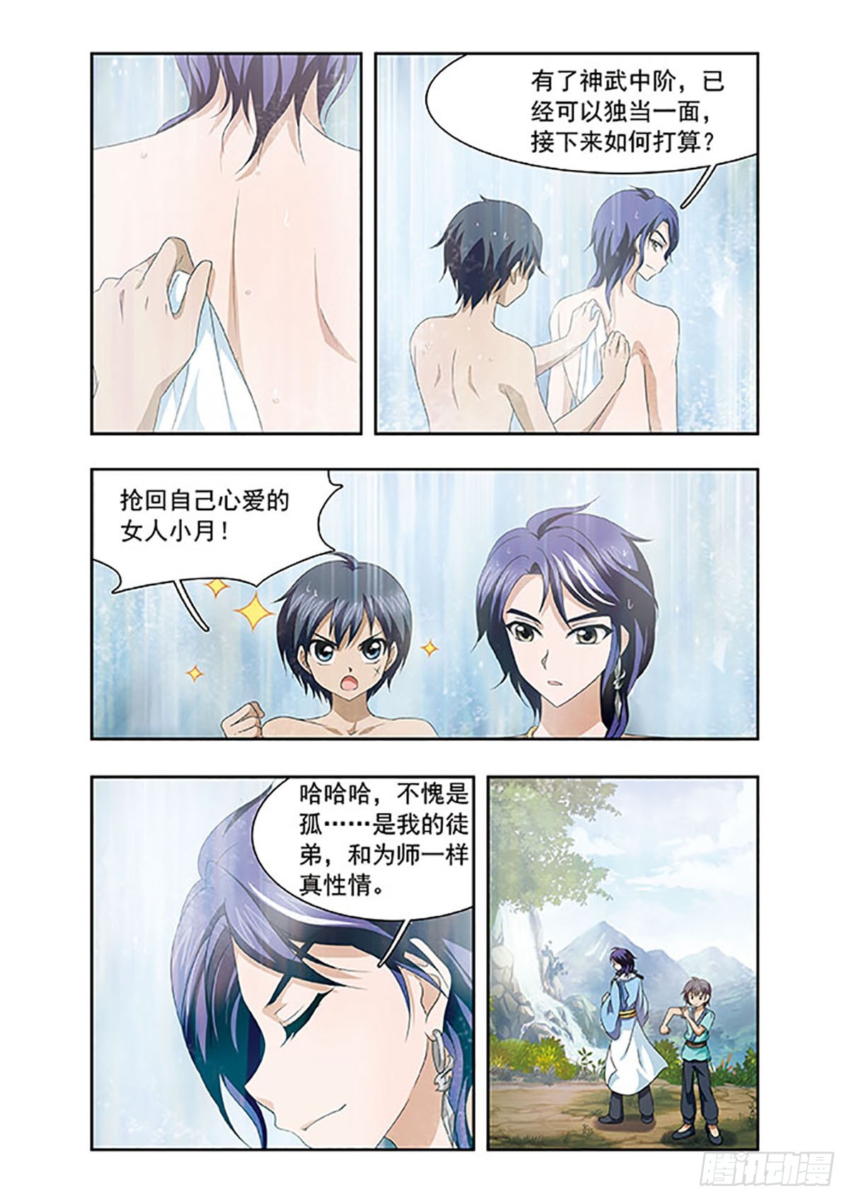 🍱神武将星录·飒漫画 第11话 第8页