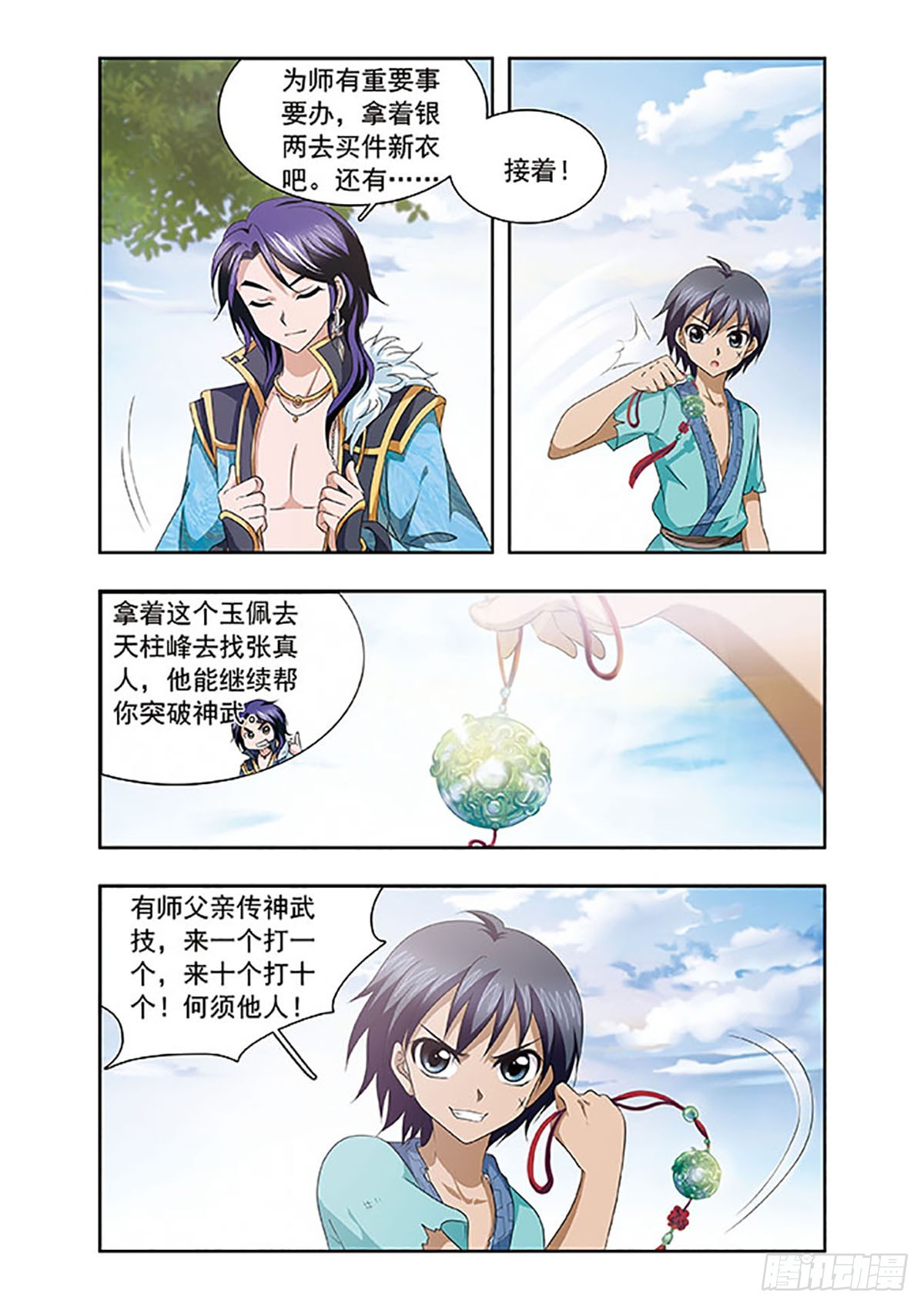 🍱神武将星录·飒漫画 第11话 第9页