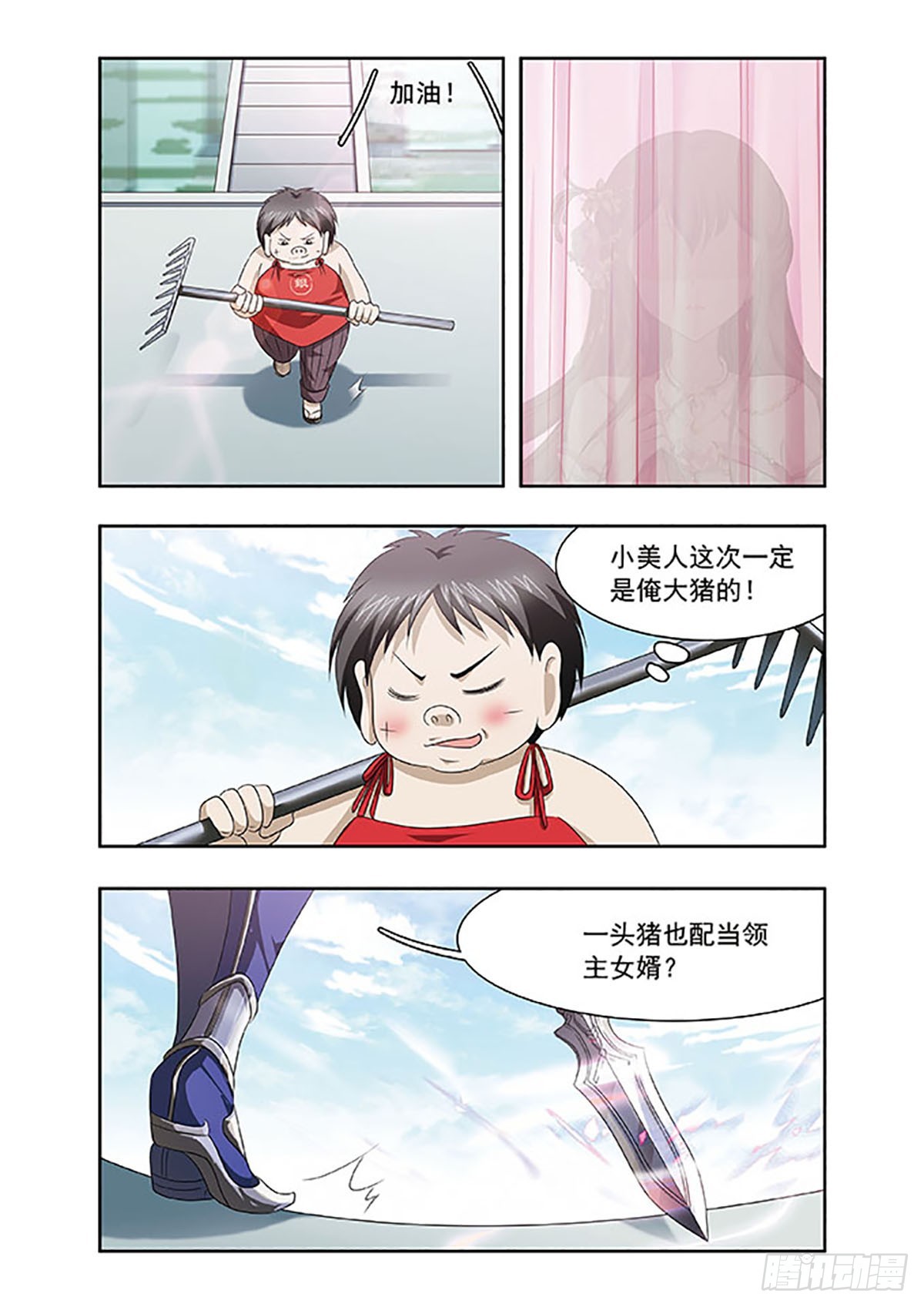 🍱神武将星录·飒漫画 第13话 第1页