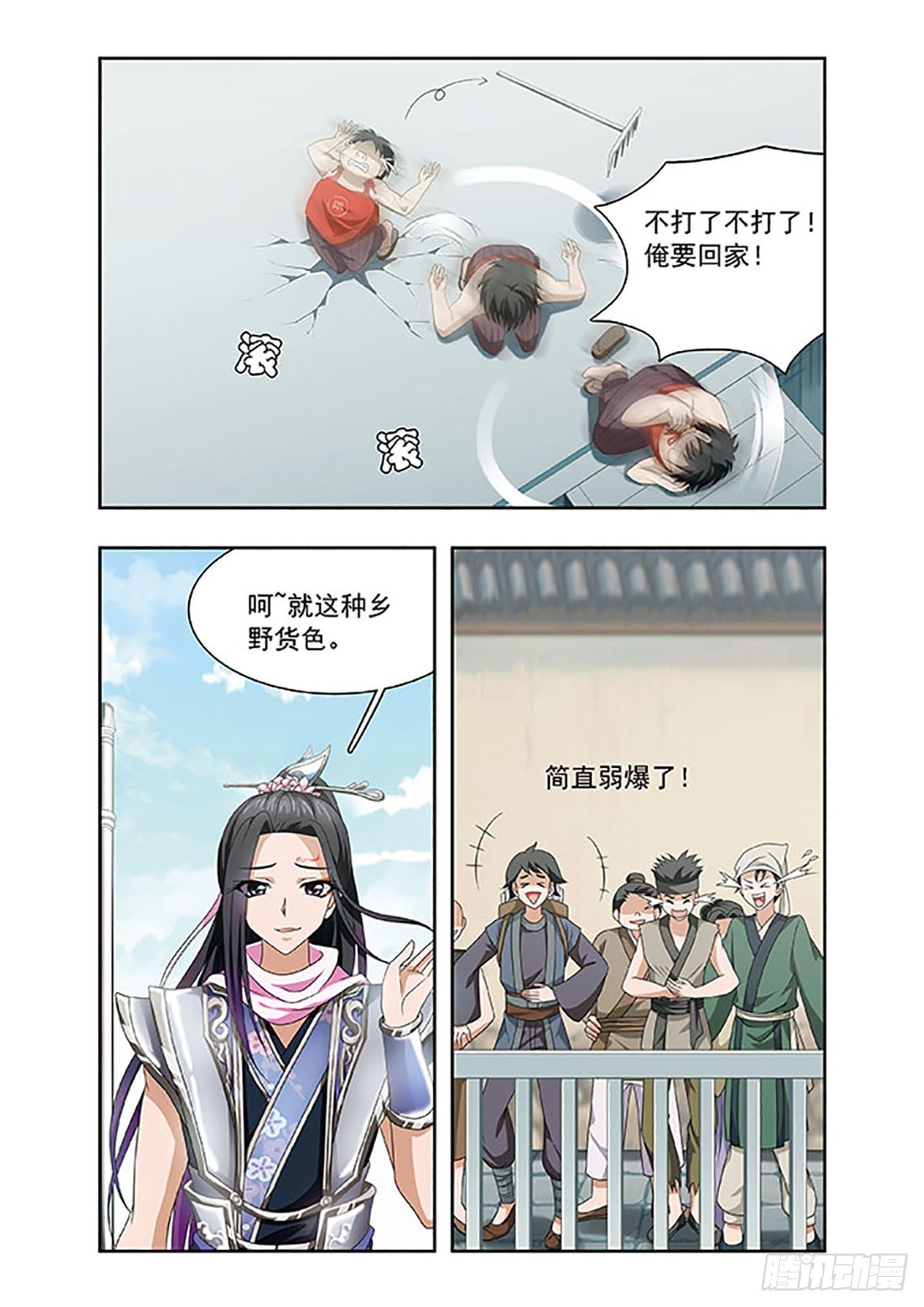 🍱神武将星录·飒漫画 第13话 第10页