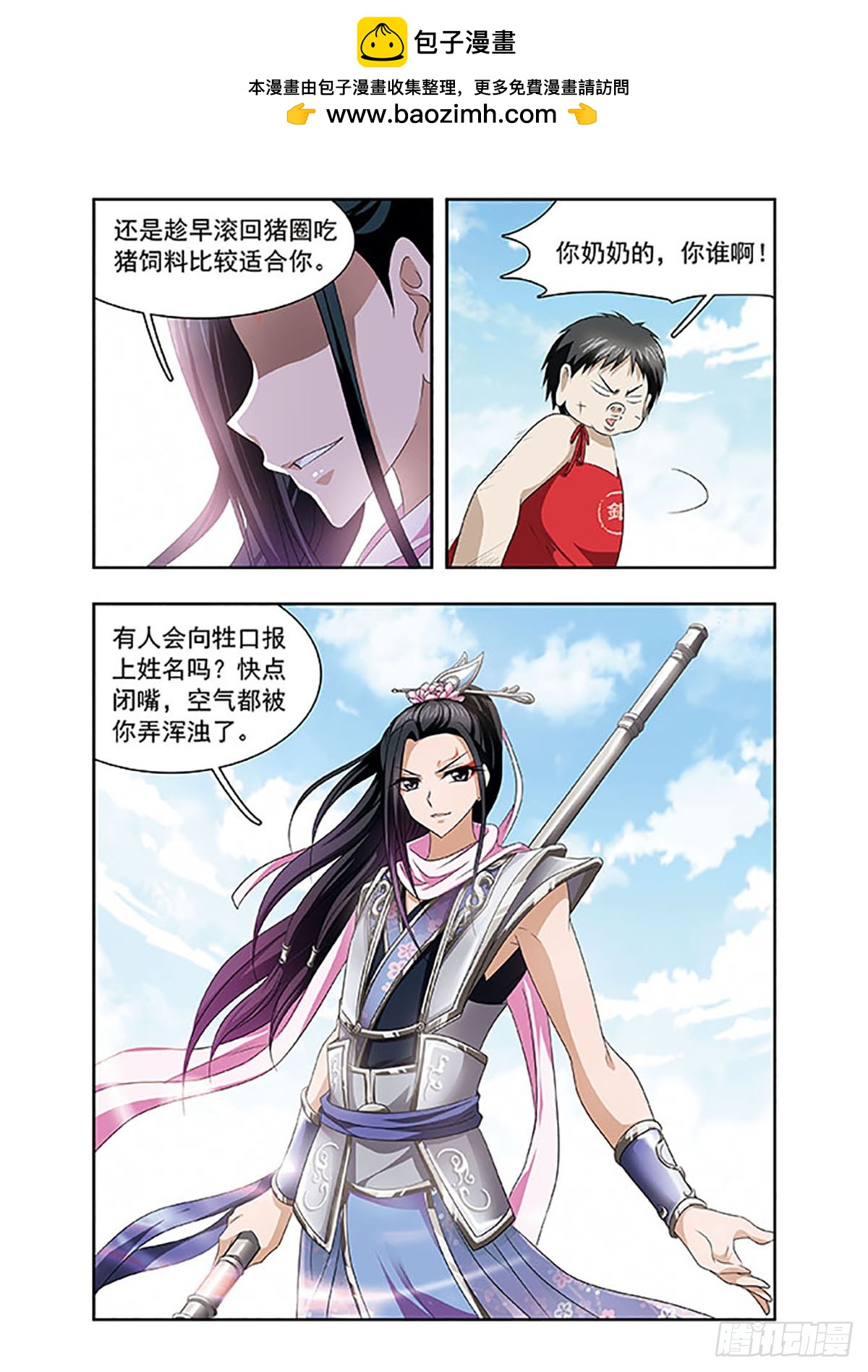 🍱神武将星录·飒漫画 第13话 第2页