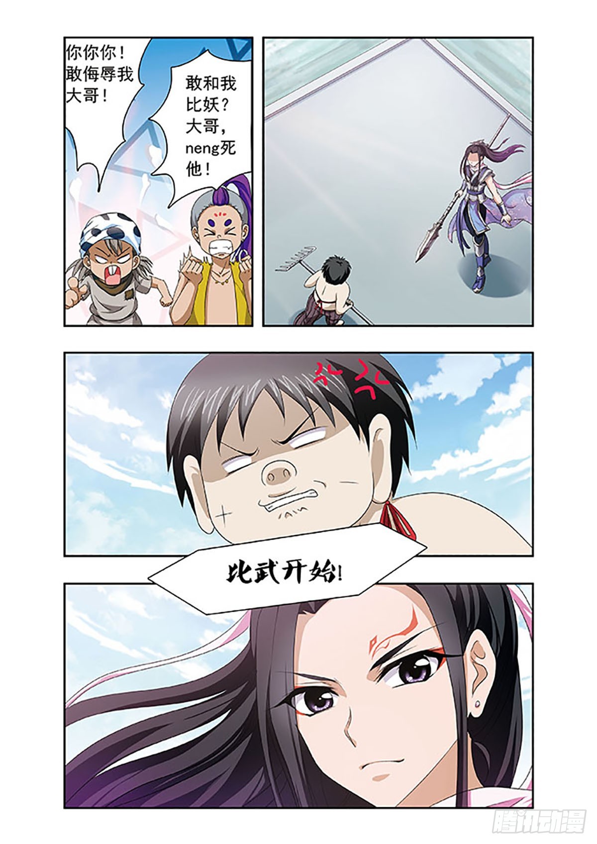 🍱神武将星录·飒漫画 第13话 第3页