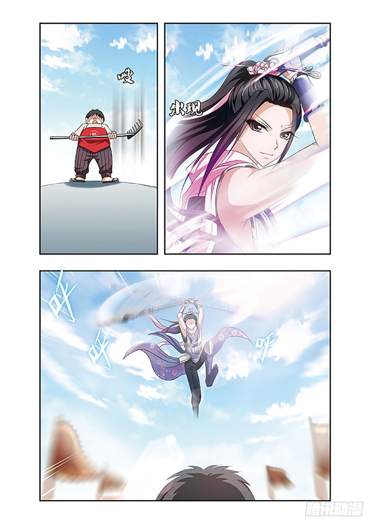 🍱神武将星录·飒漫画 第13话 第4页