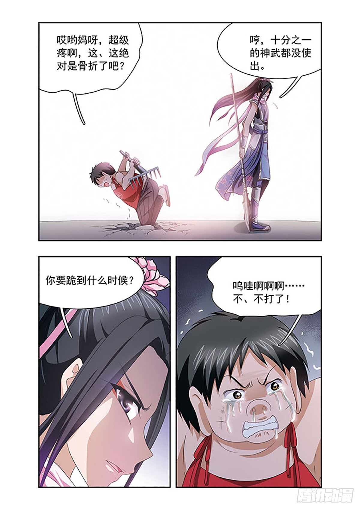 🍱神武将星录·飒漫画 第13话 第9页