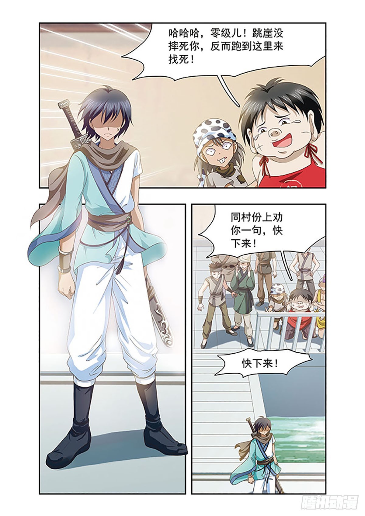🍱神武将星录·飒漫画 第15话 第1页
