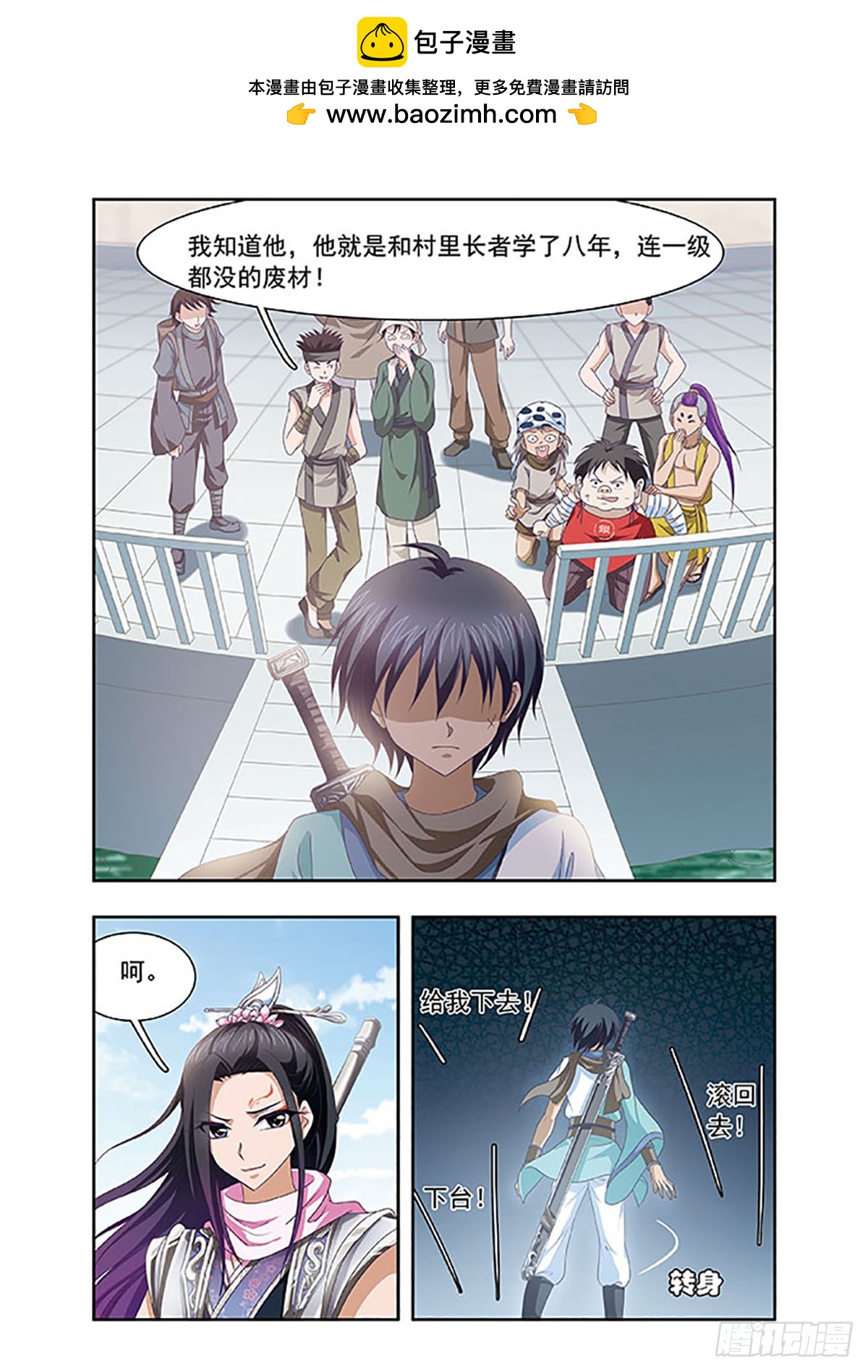 🍱神武将星录·飒漫画 第15话 第2页