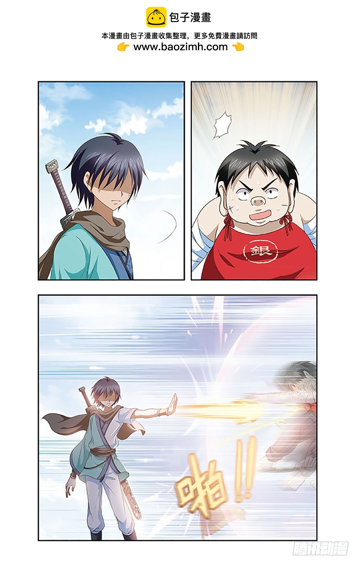 🍱神武将星录·飒漫画 第15话 第4页