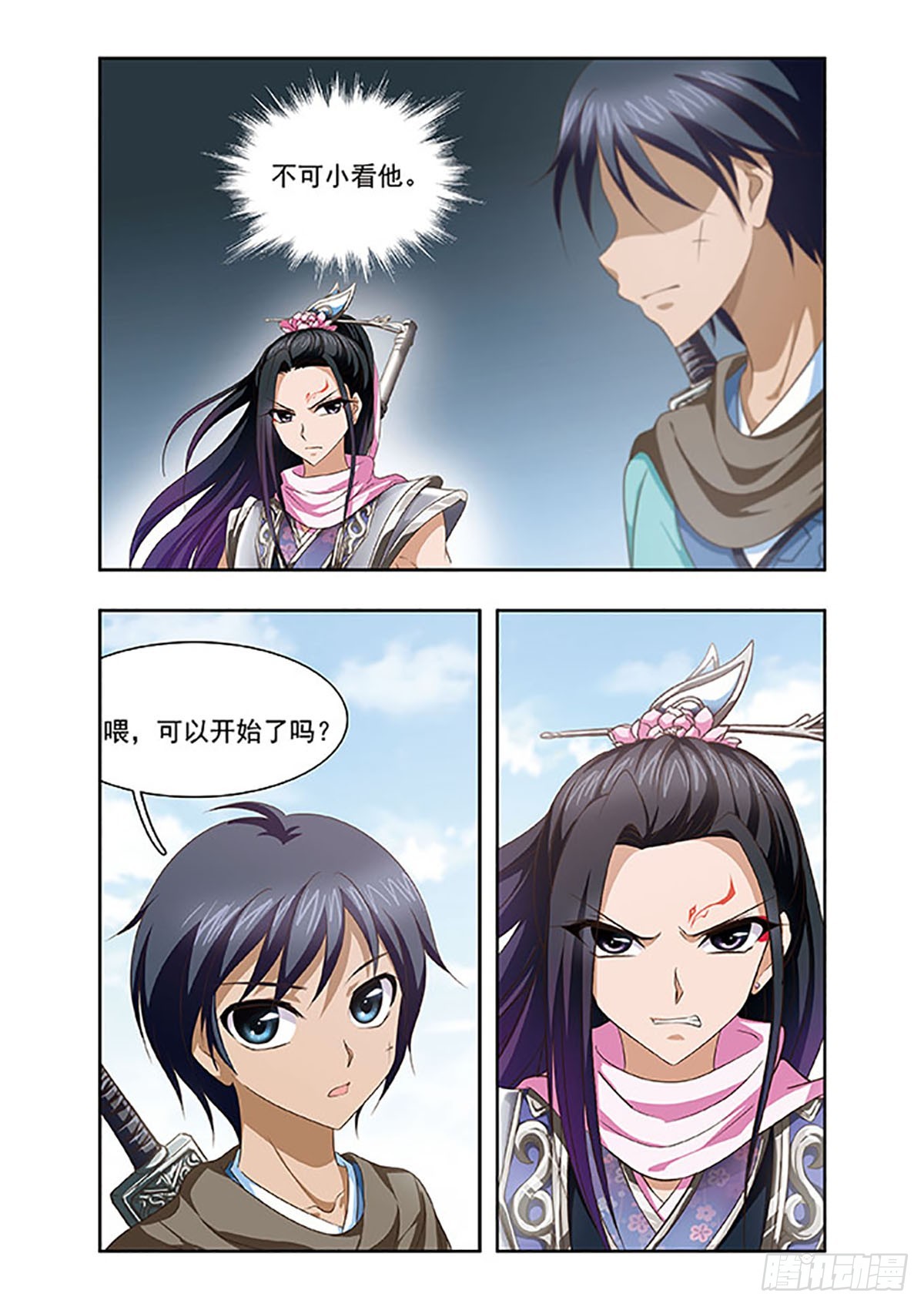 🍱神武将星录·飒漫画 第15话 第7页