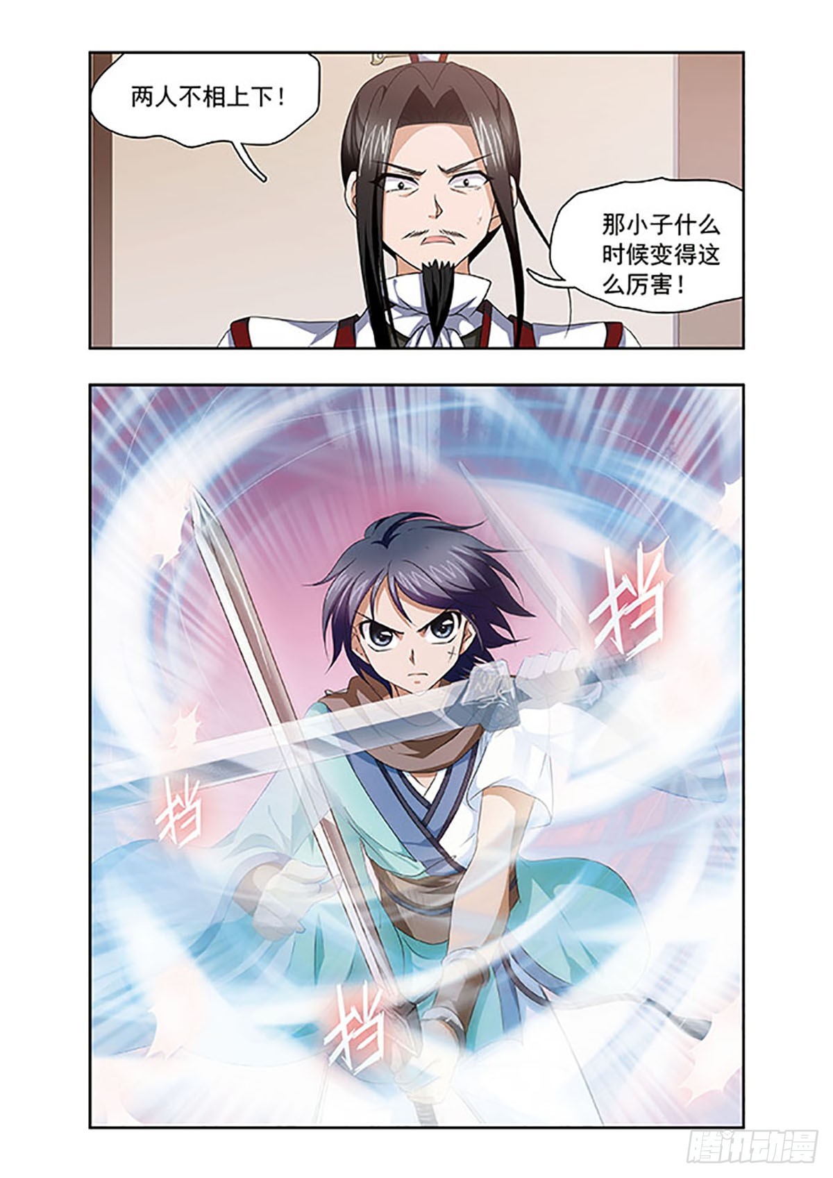 🍱神武将星录·飒漫画 第17话 第1页