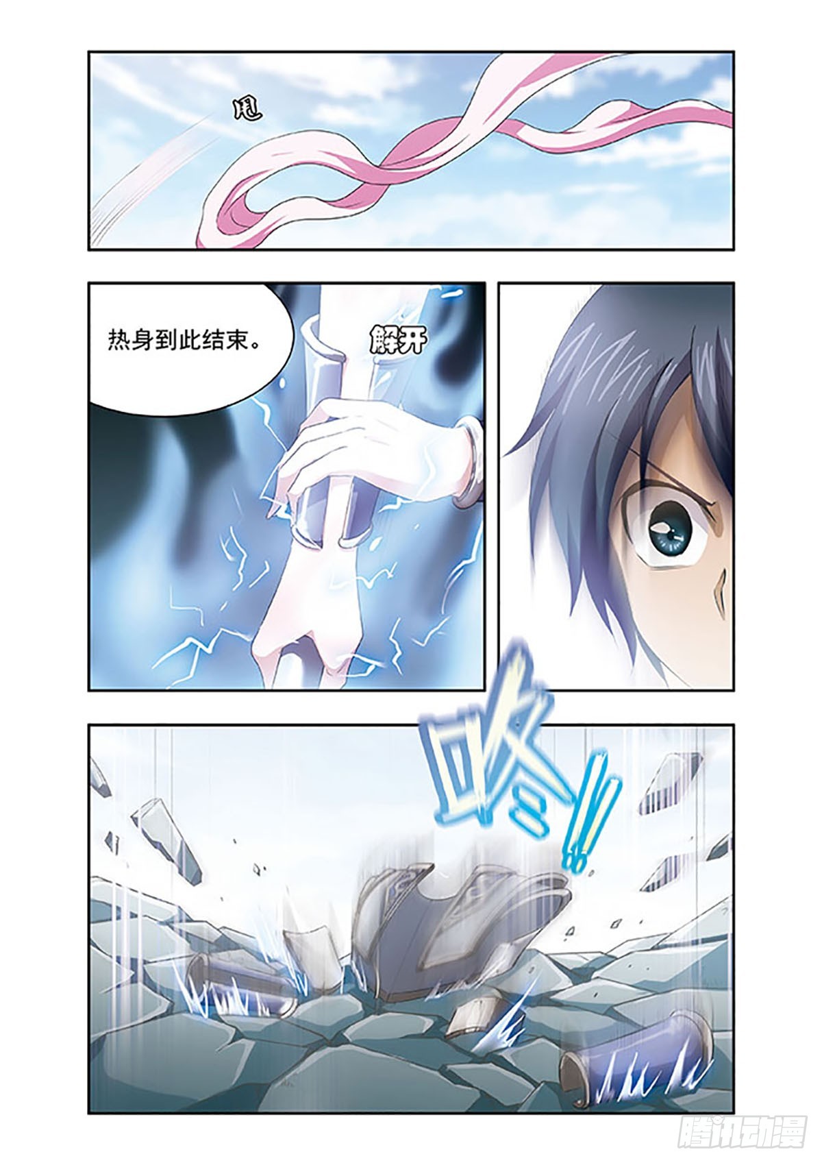 🍱神武将星录·飒漫画 第17话 第10页