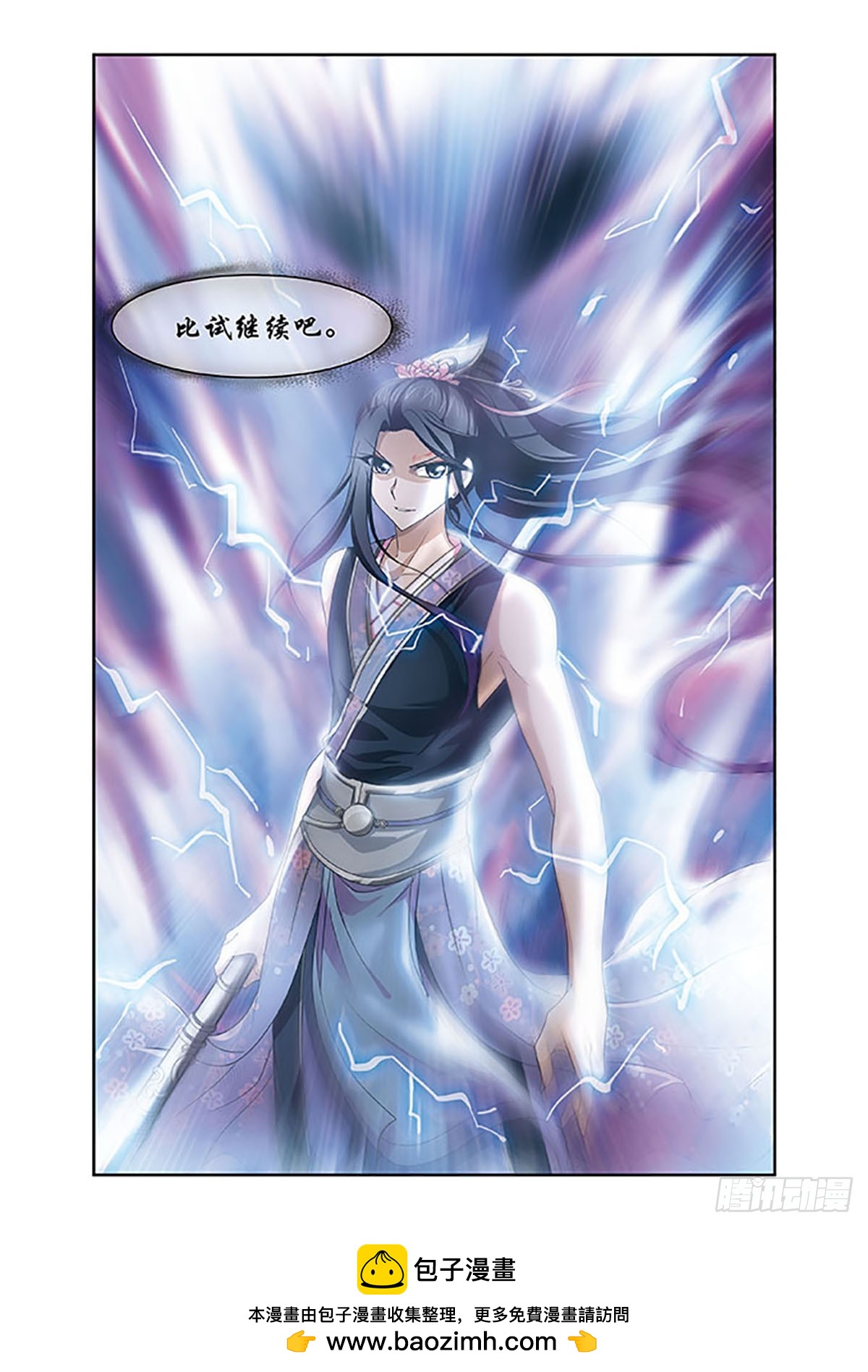 🍱神武将星录·飒漫画 第17话 第11页