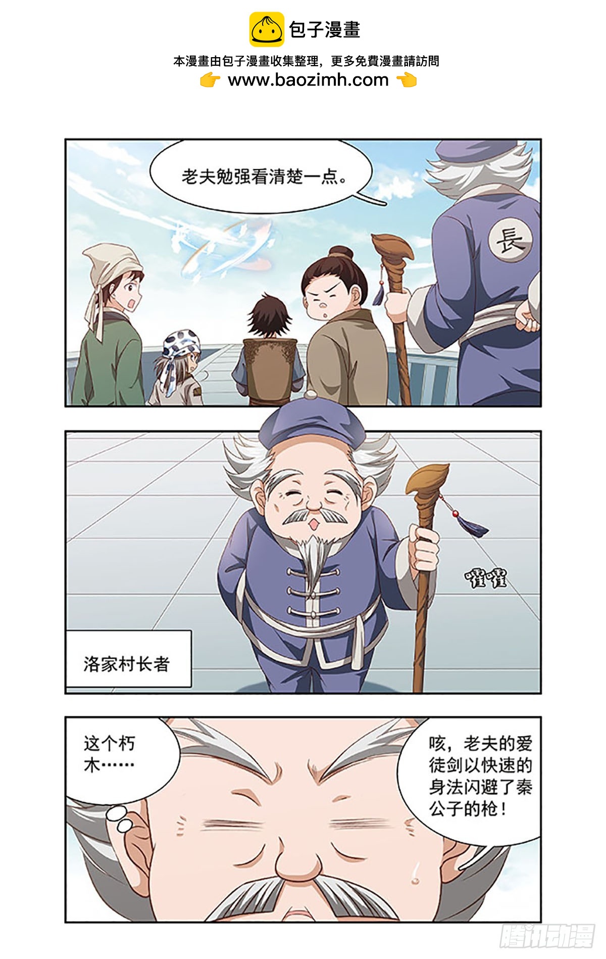 🍱神武将星录·飒漫画 第17话 第3页
