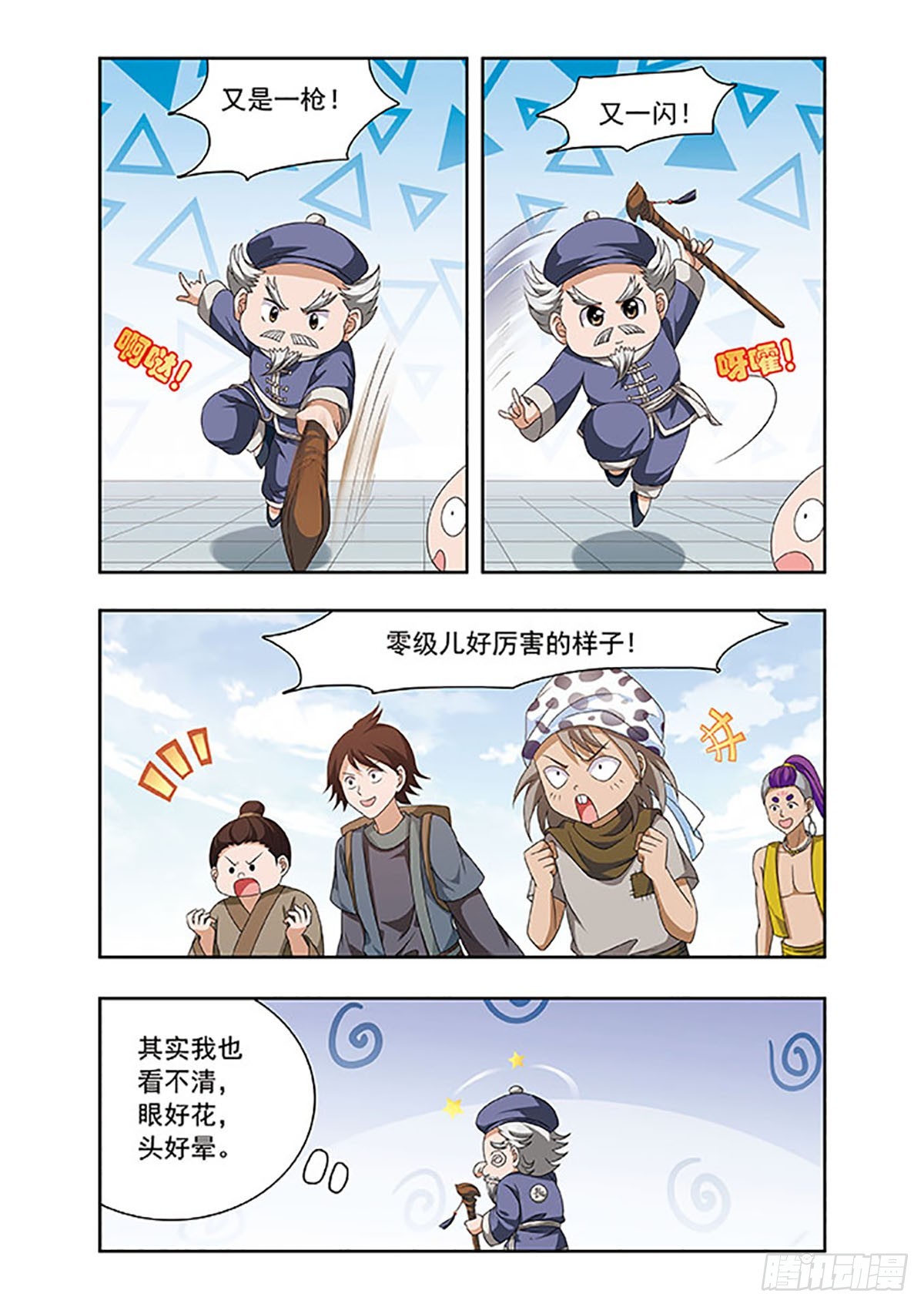 🍱神武将星录·飒漫画 第17话 第4页