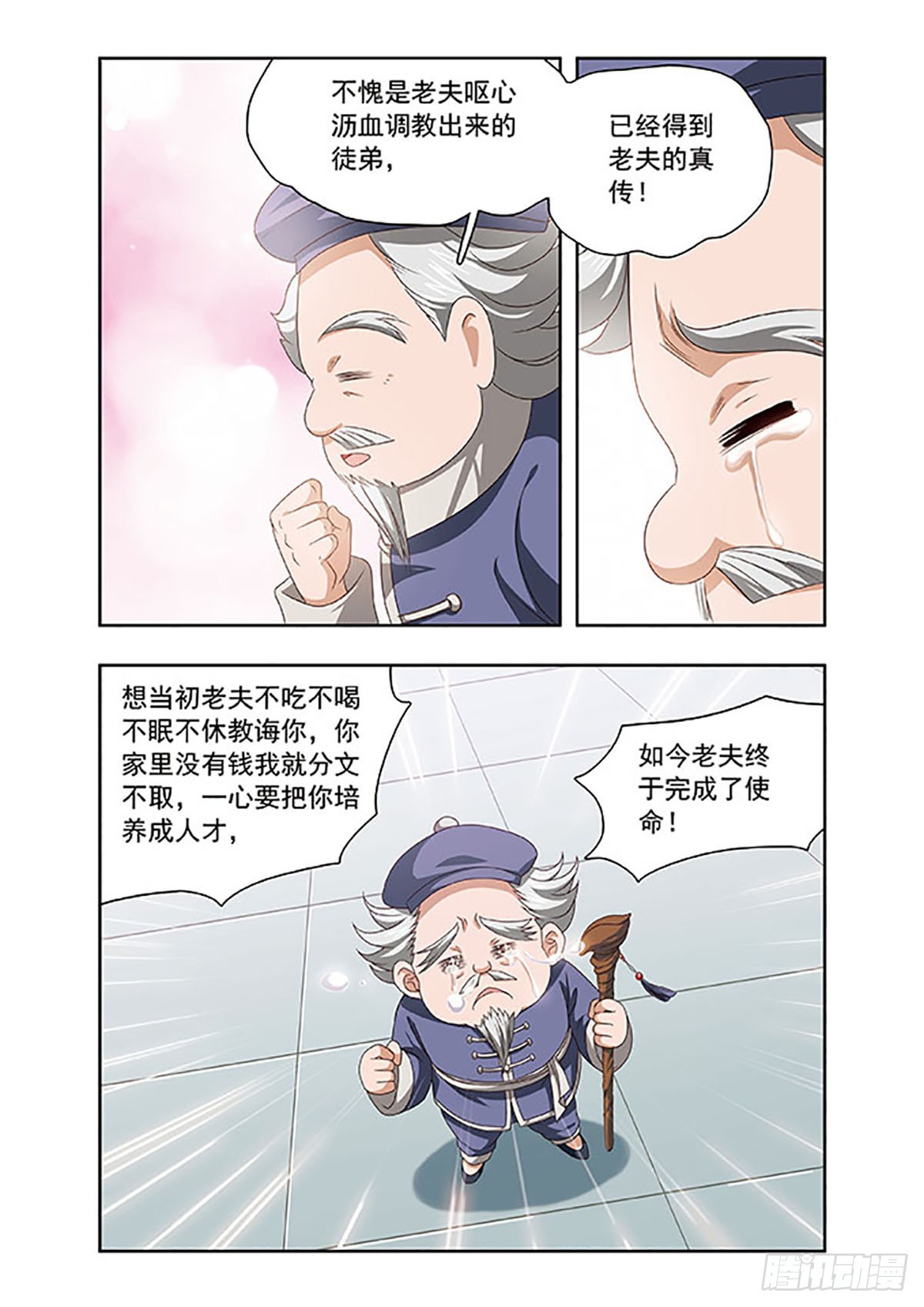 🍱神武将星录·飒漫画 第17话 第5页