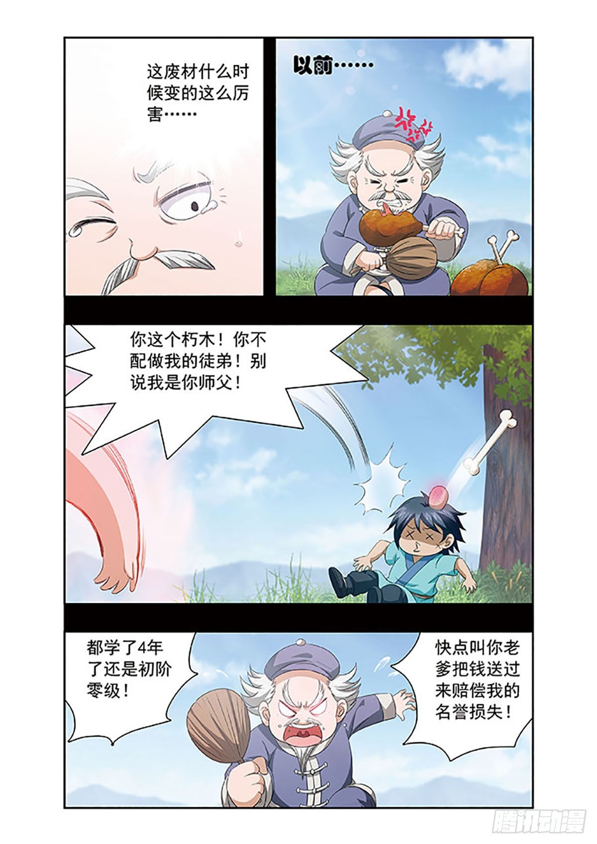 🍱神武将星录·飒漫画 第17话 第6页