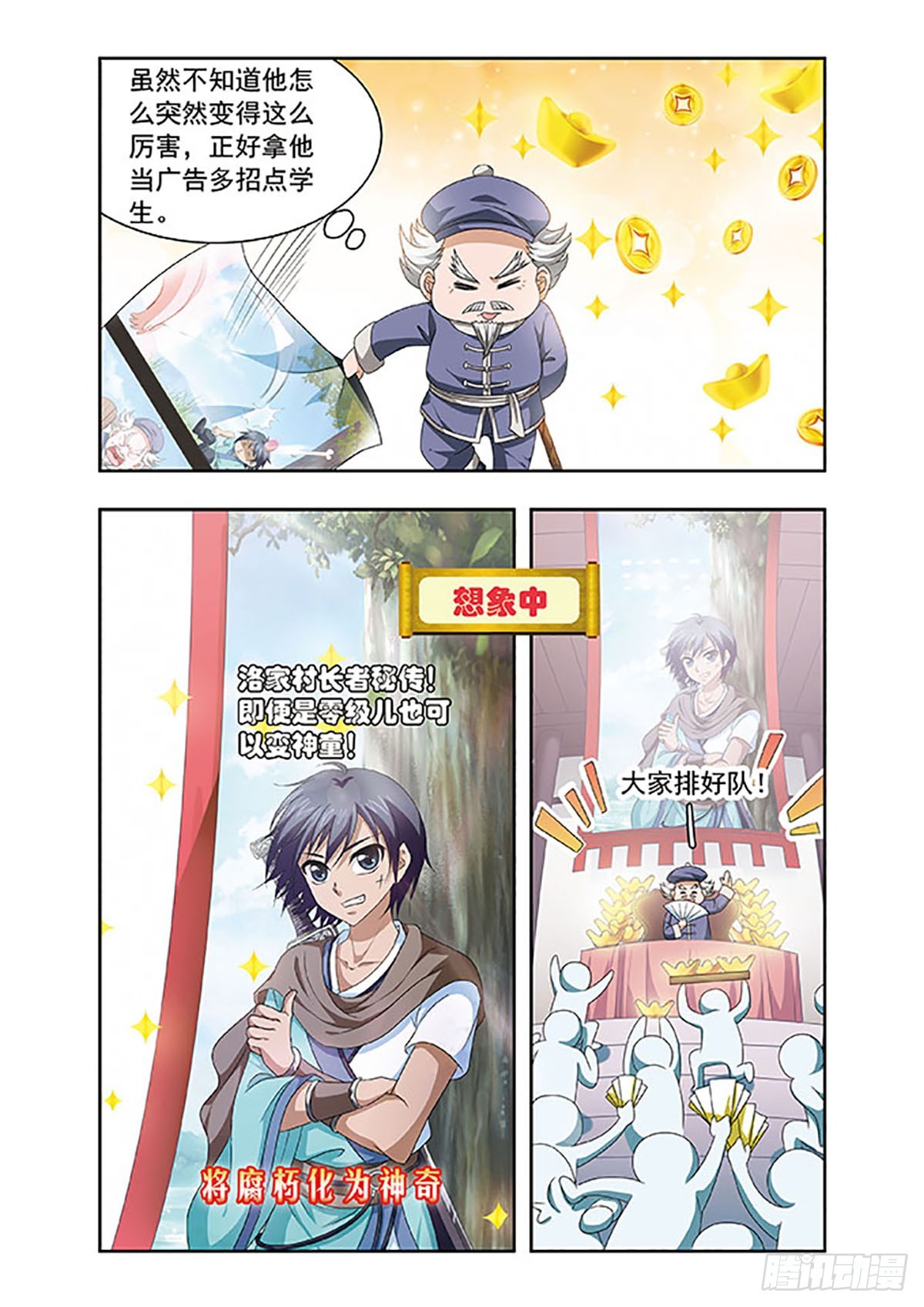 🍱神武将星录·飒漫画 第17话 第7页